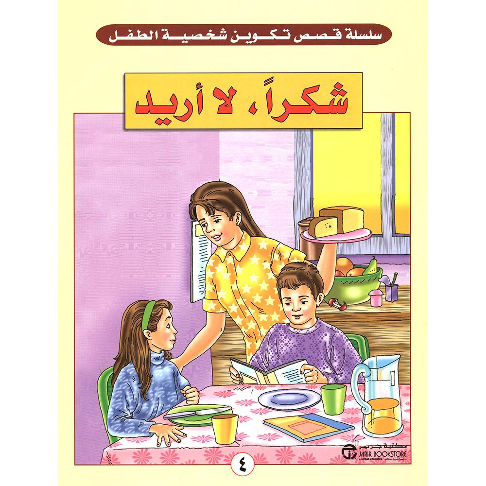 شكرا لا أريد