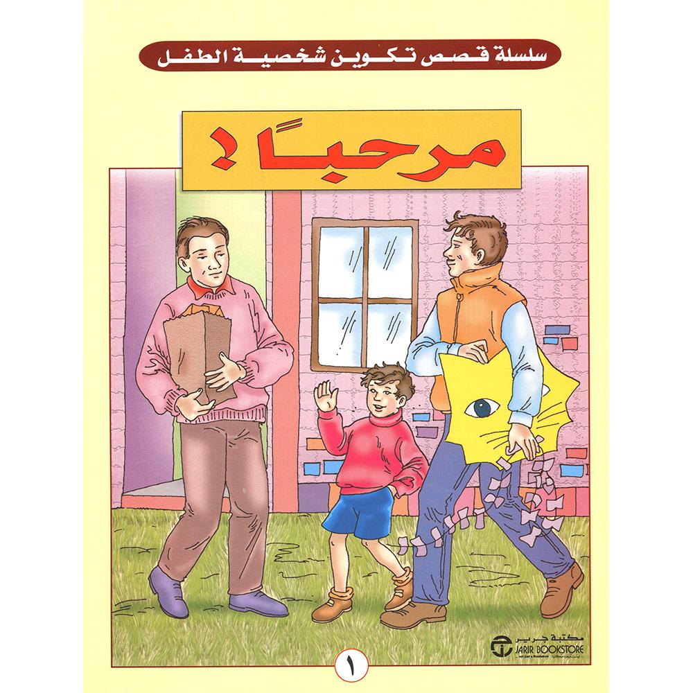 مرحبا