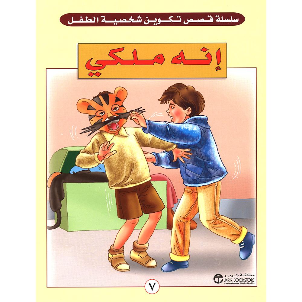 انه ملكي