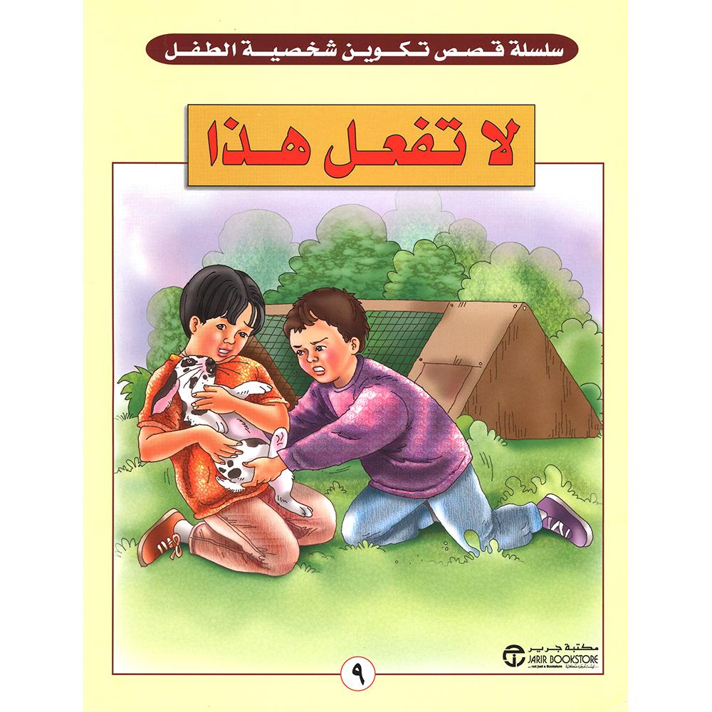 لا تفعل هذا