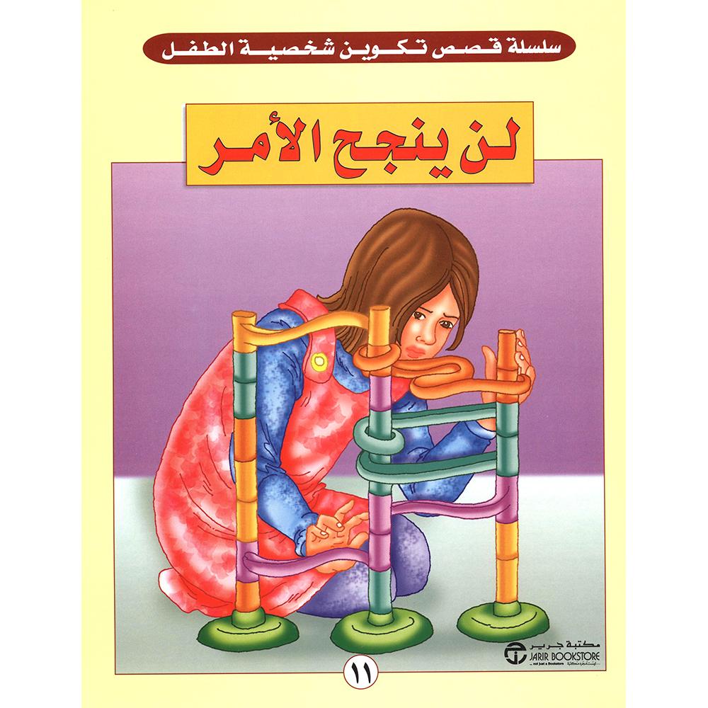 لن ينجح الامر