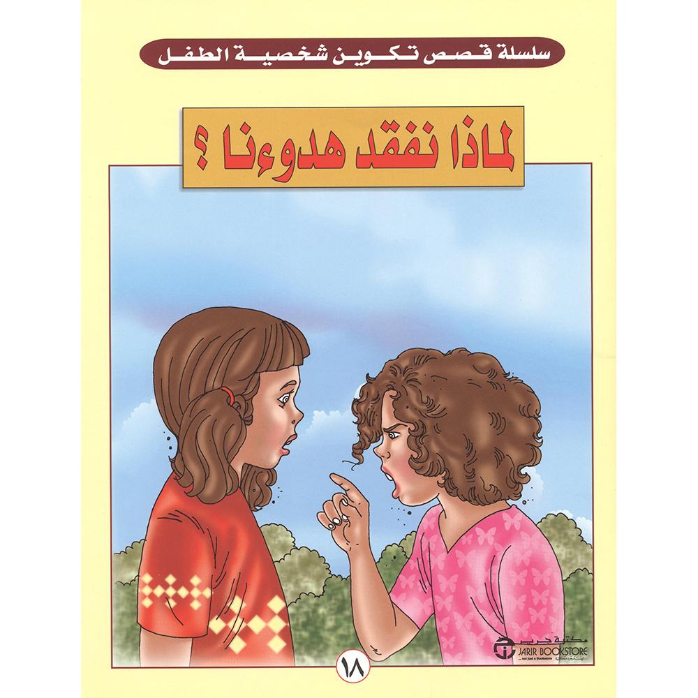لماذا نفقد هدوءنا
