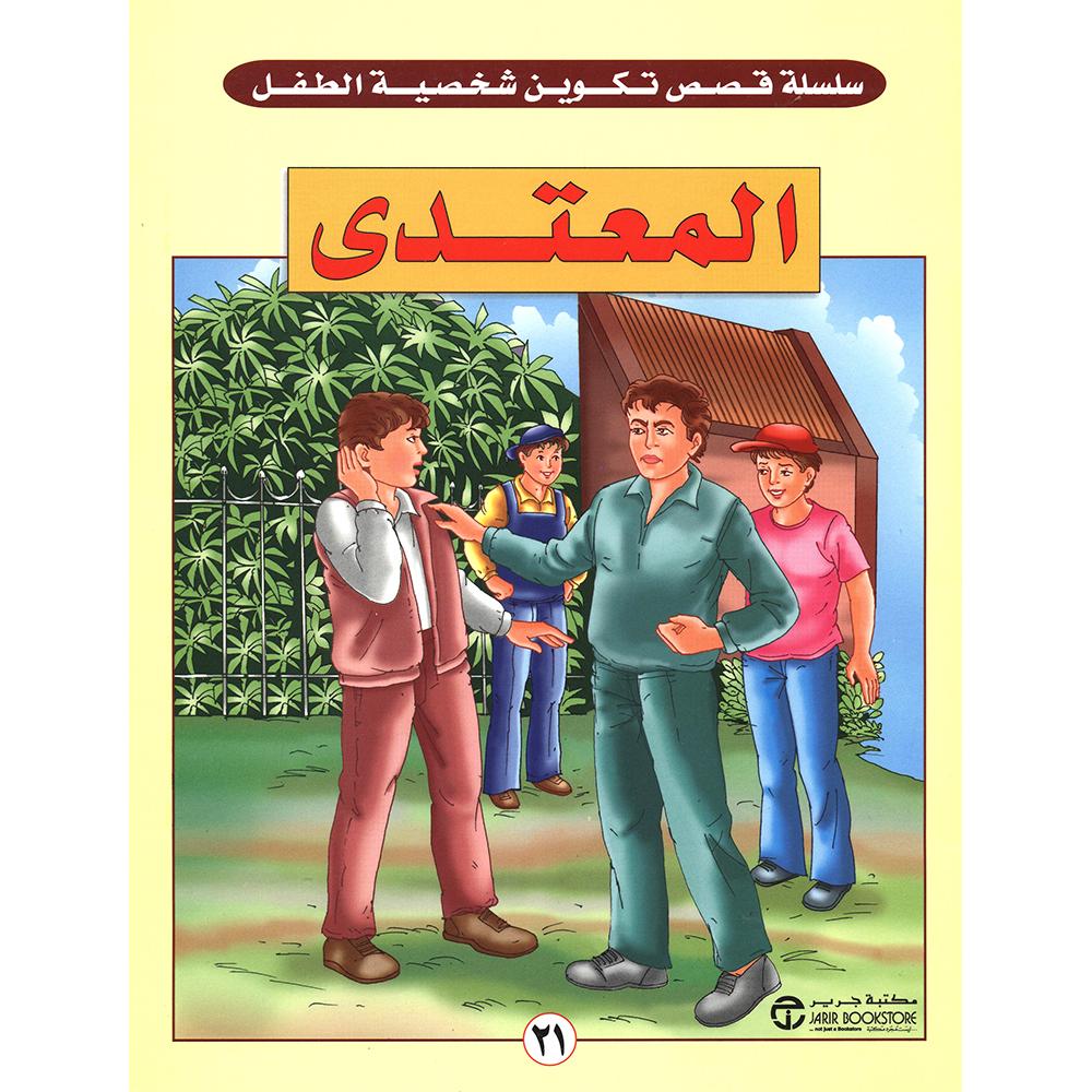 المتعدي