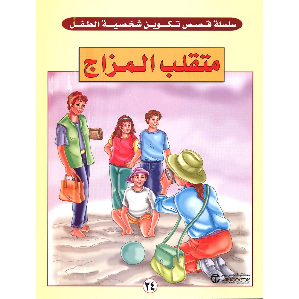 متقلب المزاج