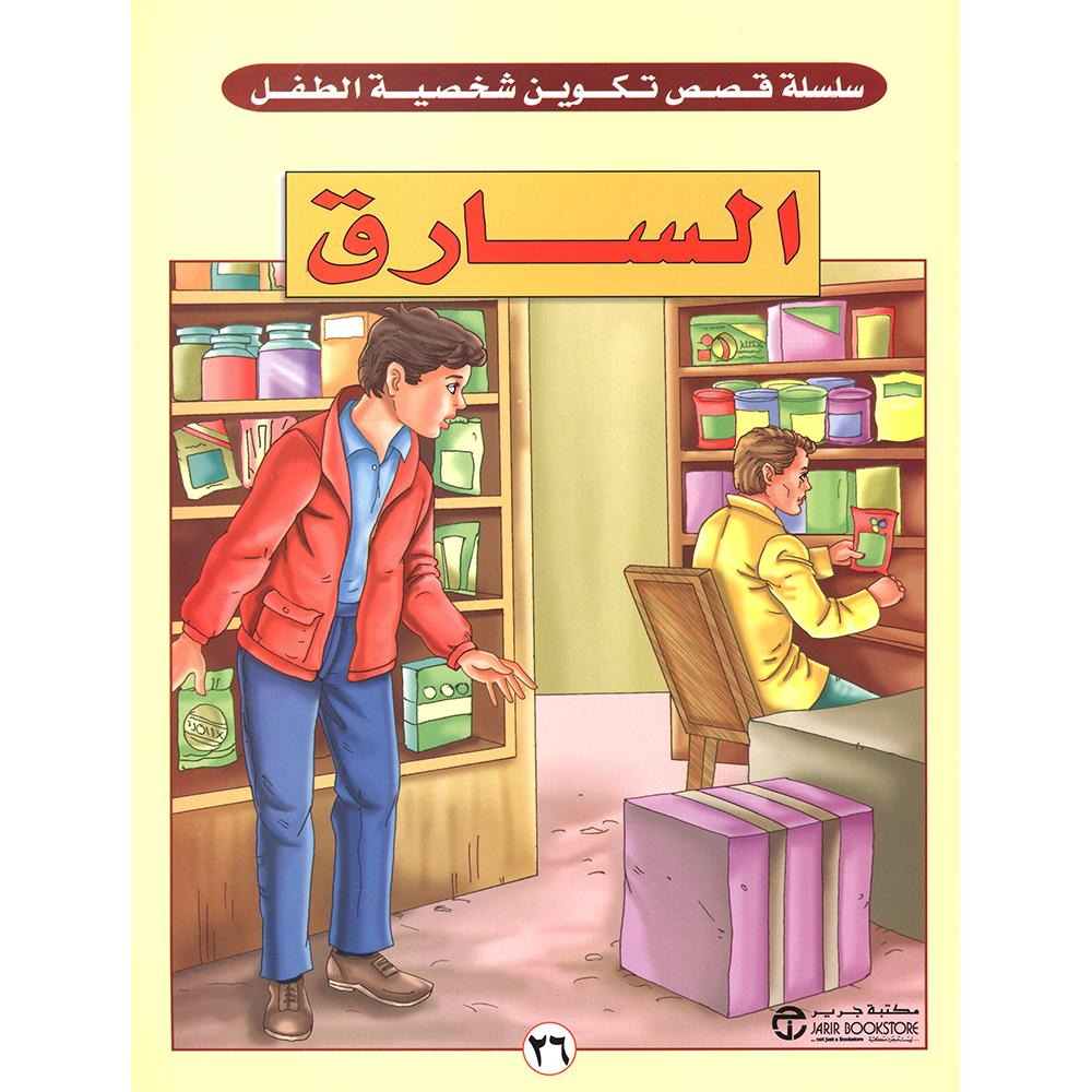 السارق