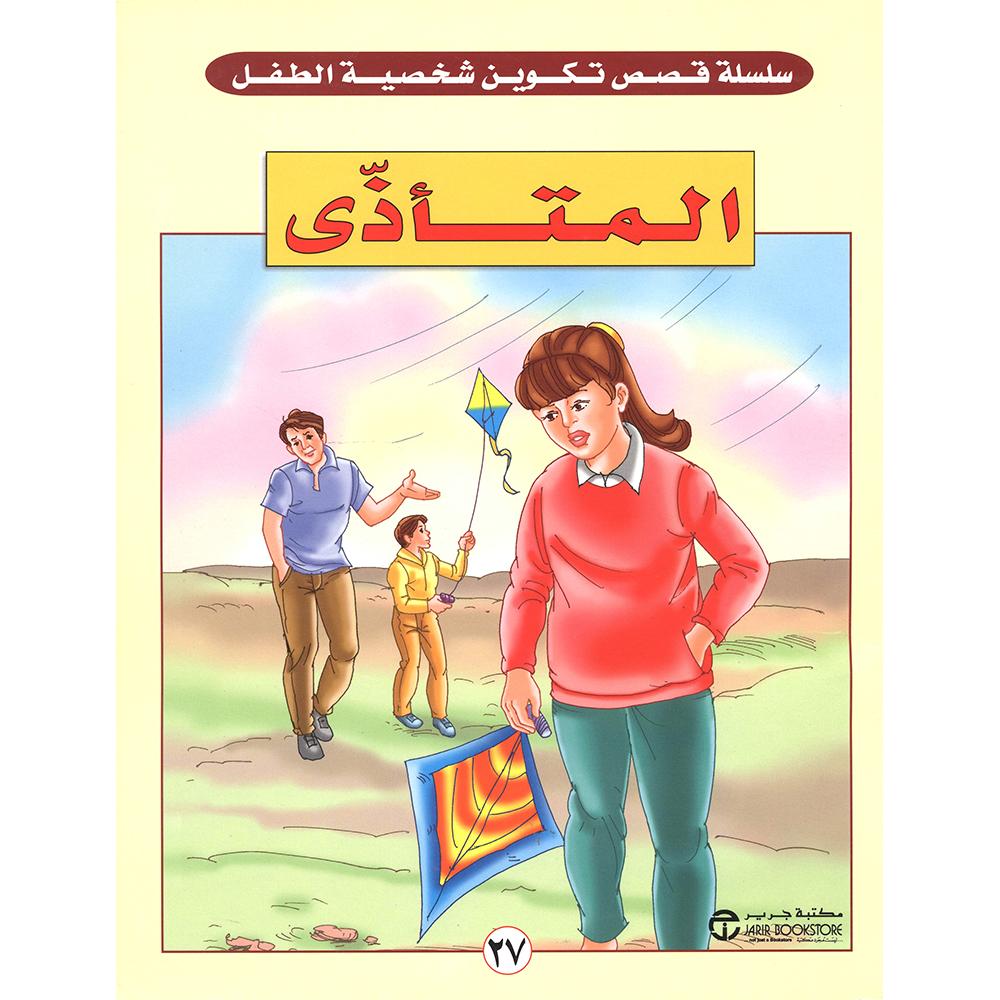 المتأذي