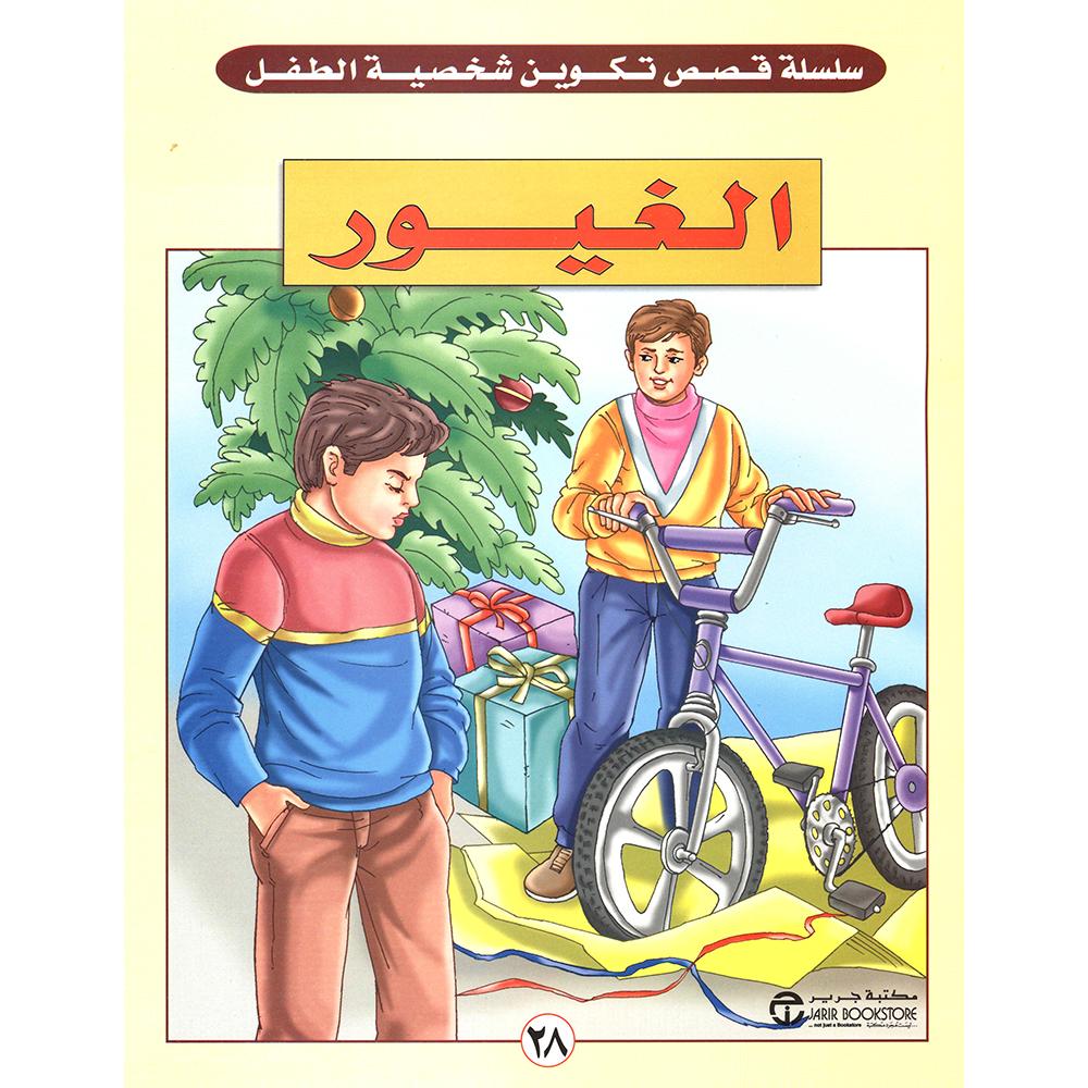 الغيور