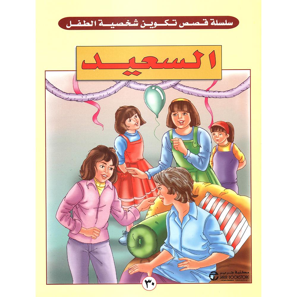 السعيد