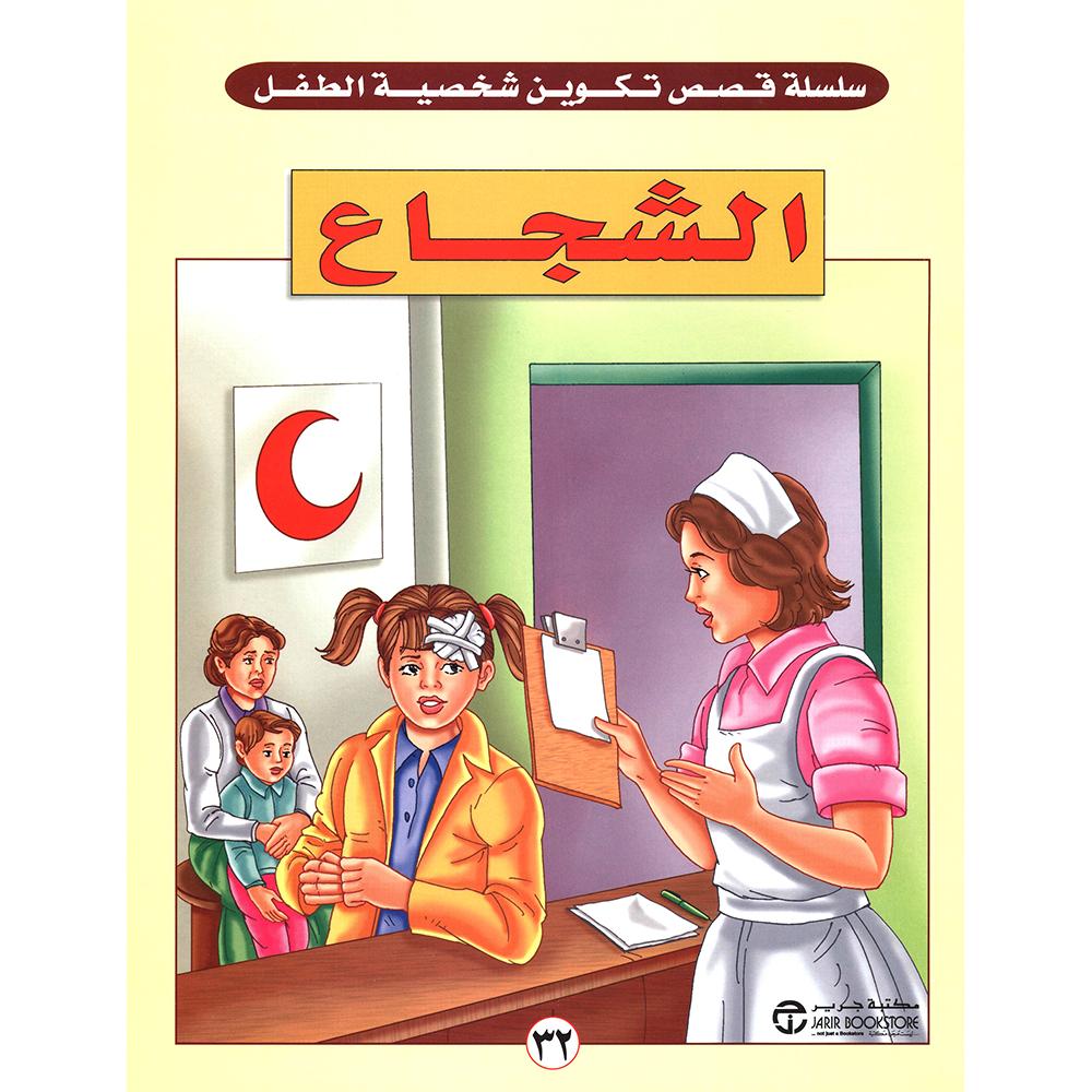 الشجاع