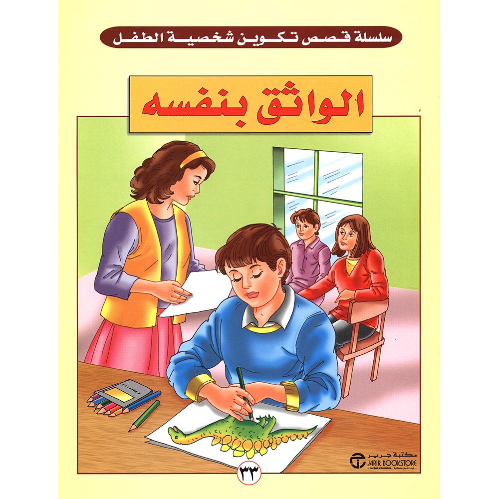 الواثق بنفسه