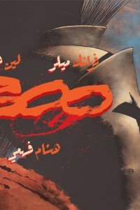 300 ( نسخة مصورة )