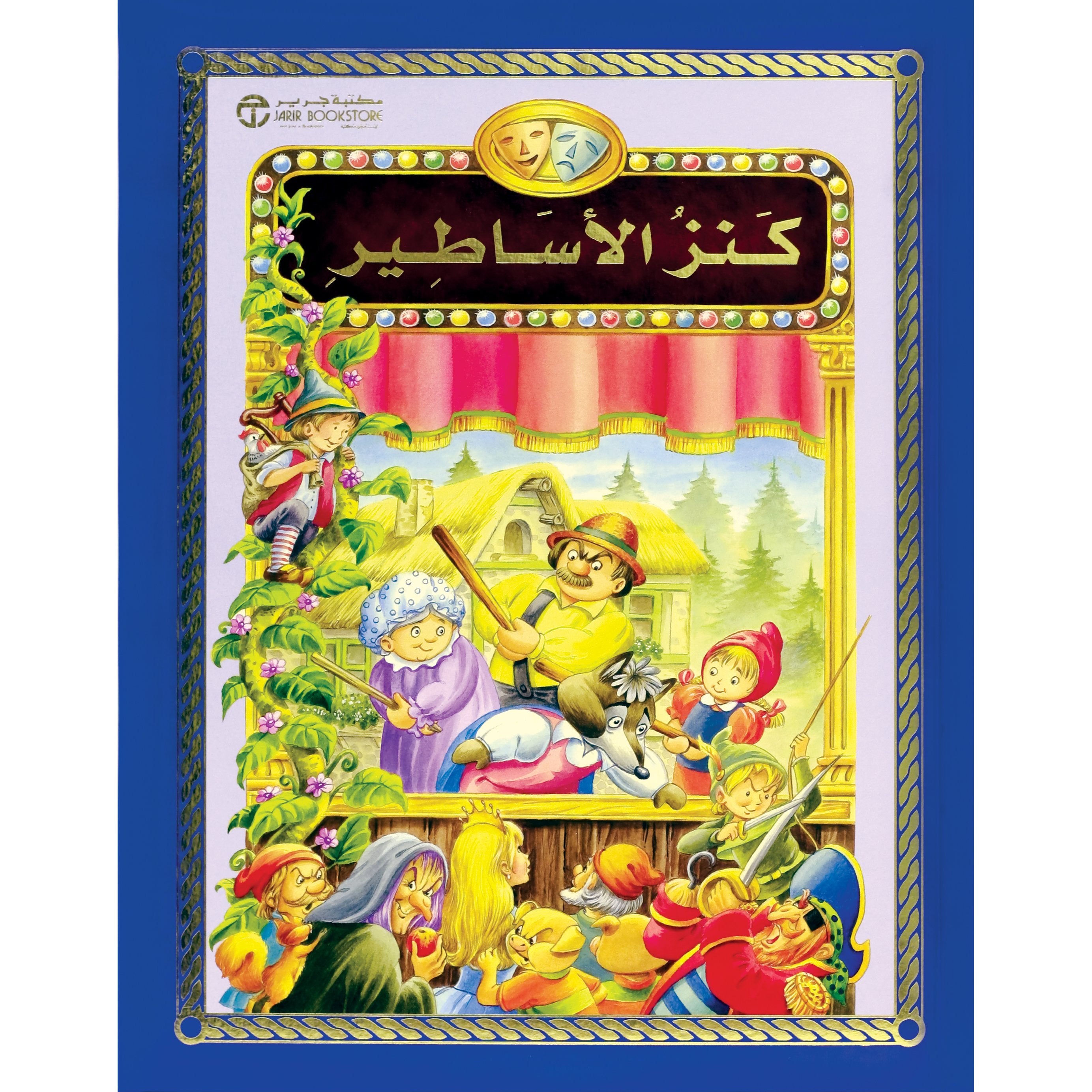 كنز الاساطير