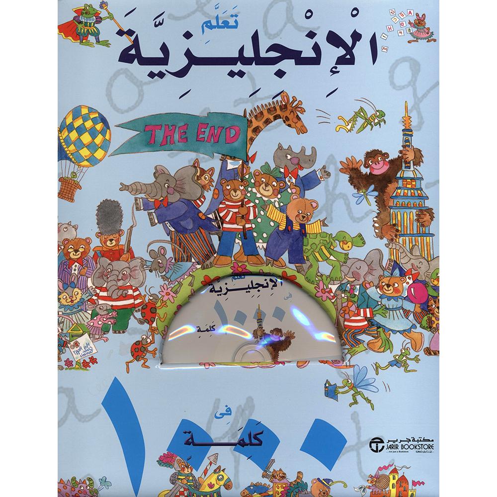 كلمة 1000 تعلم الانجليزية في