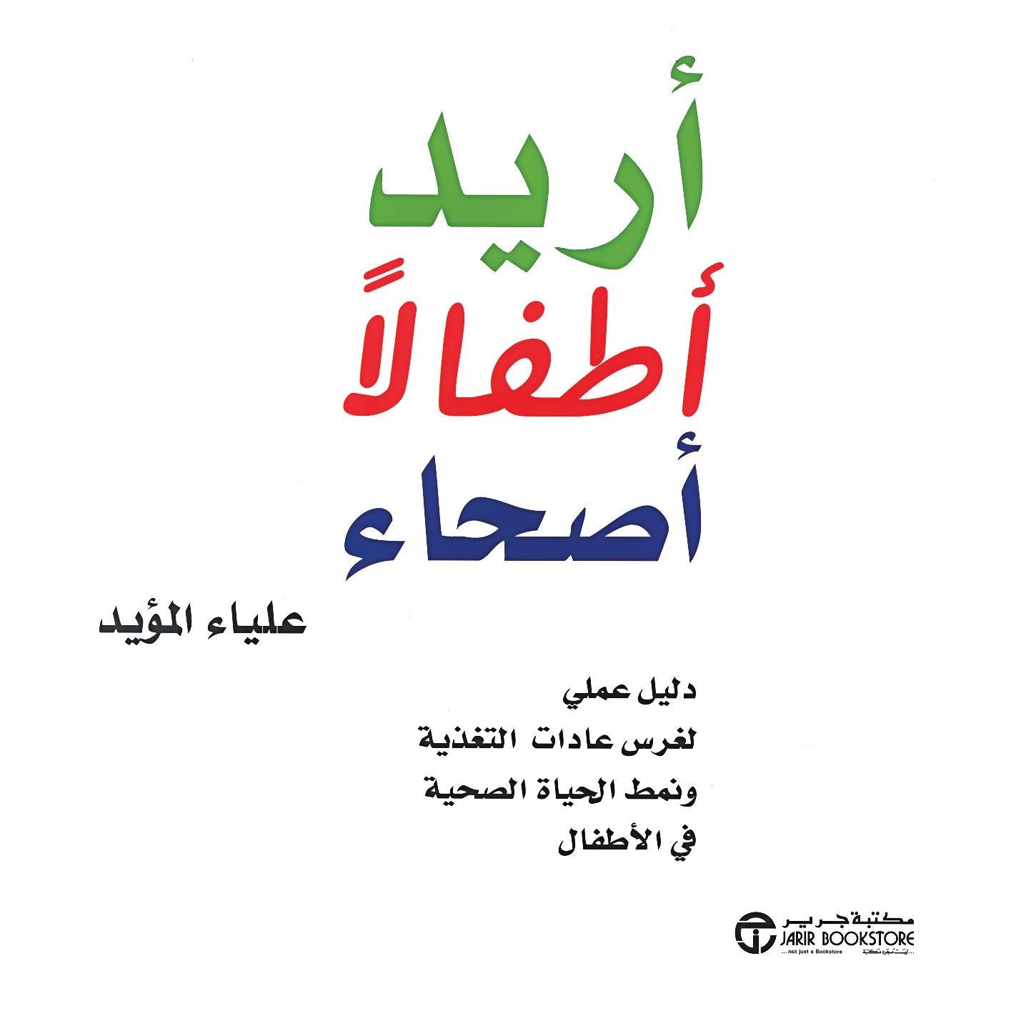 أريد أطفالا أصحاء