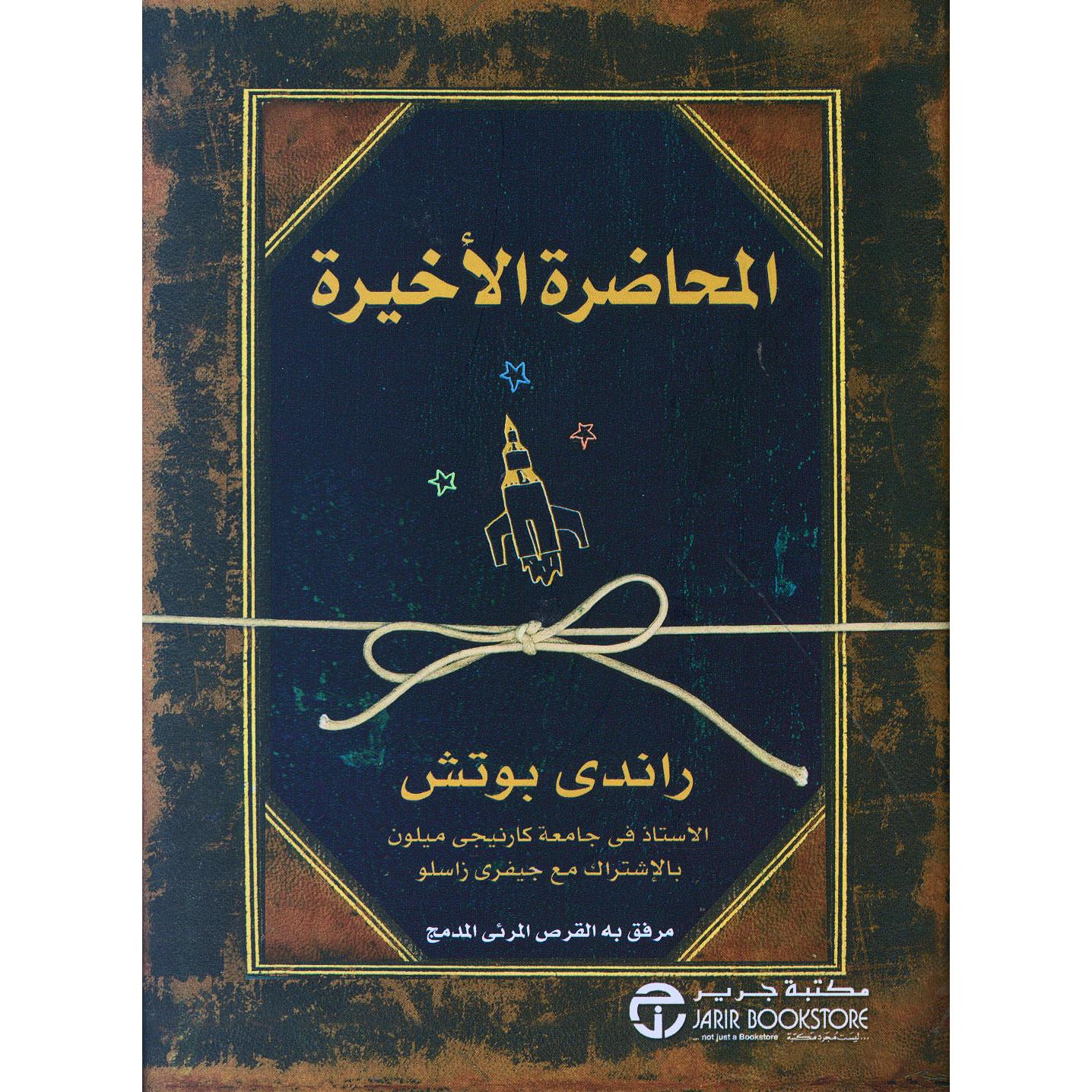 المحاضرة الاخيرة