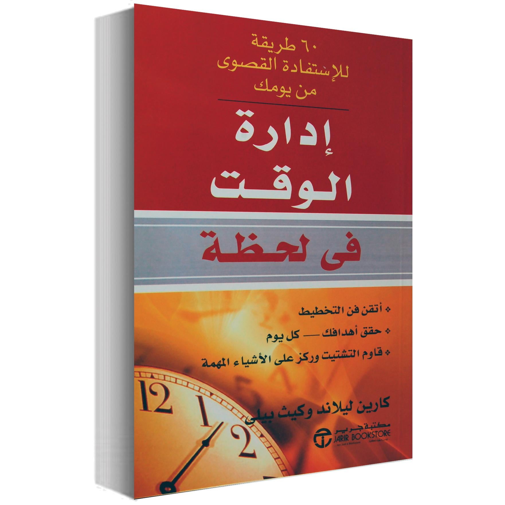 ادارة الوقت في لحظة
