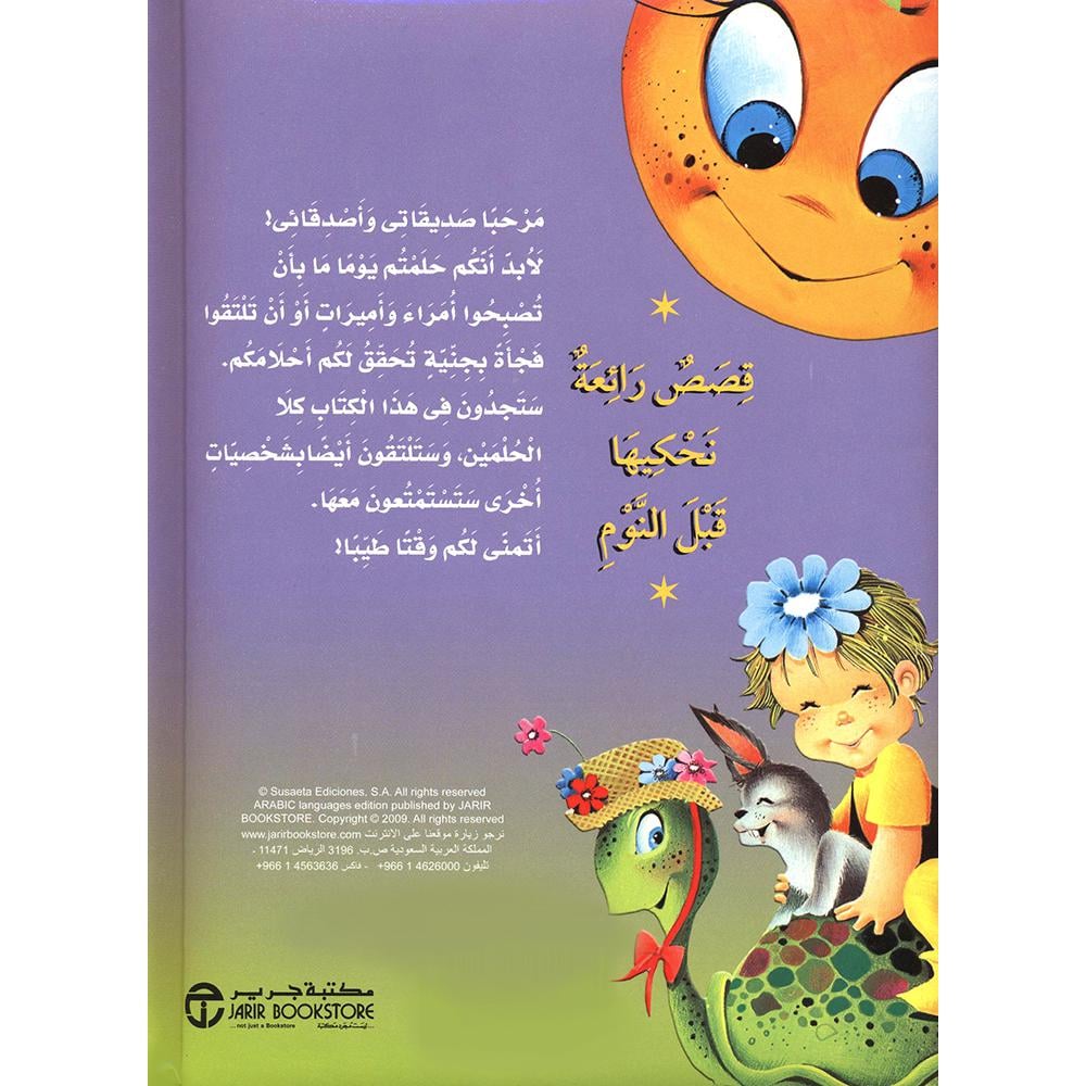 حكايات الاميرات والجنيات