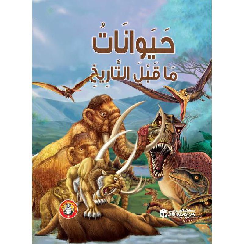 حيوانات ما قبل التاريخ