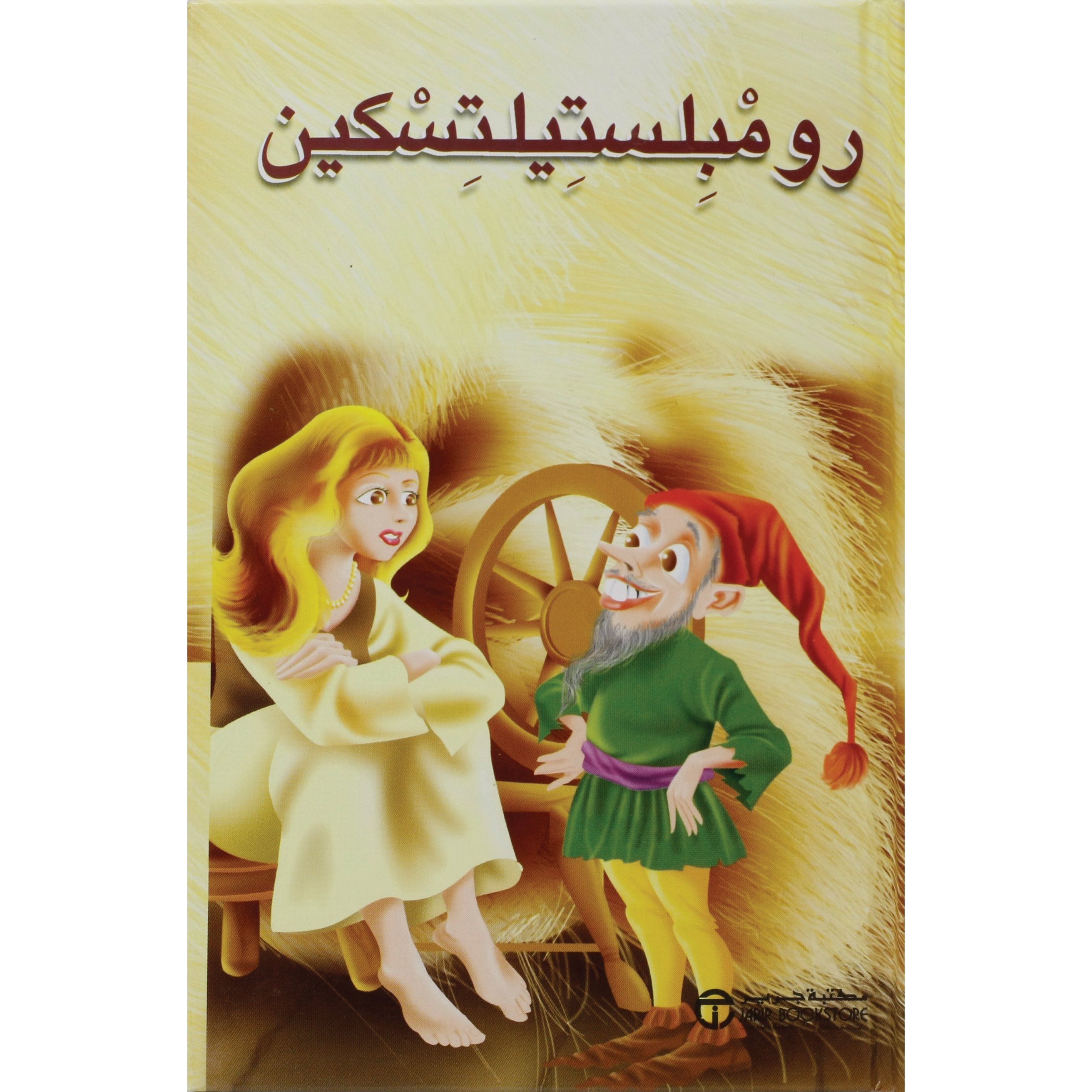 رومبلستيلتسكين