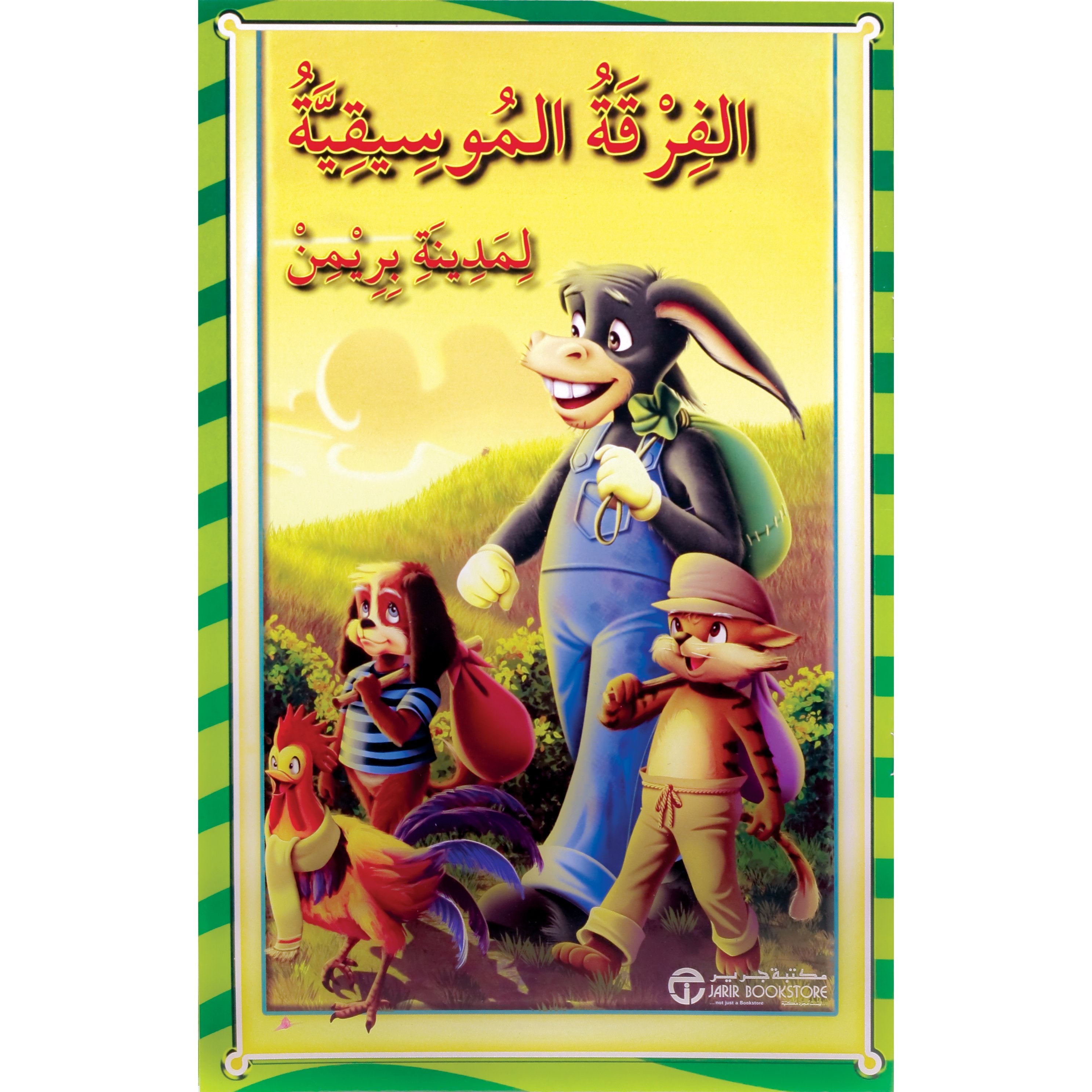 الفرقة الموسيقية لمدينة بريمن