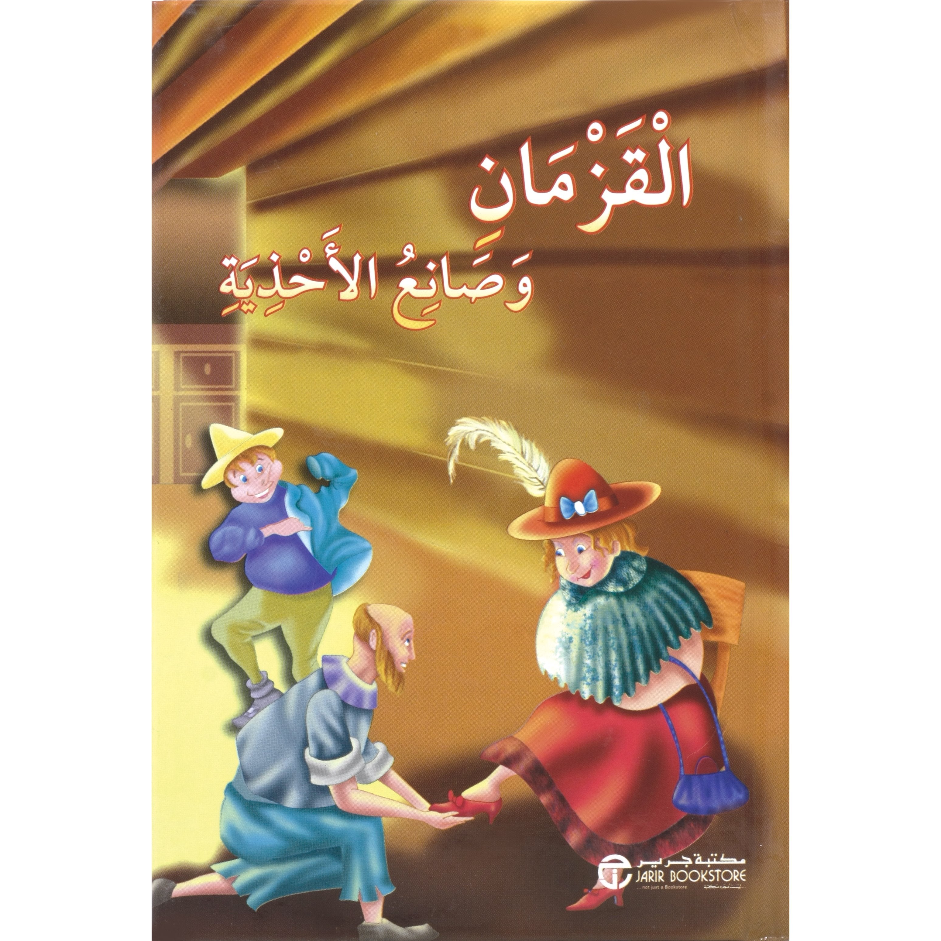 القزمان وصانع الاحذية