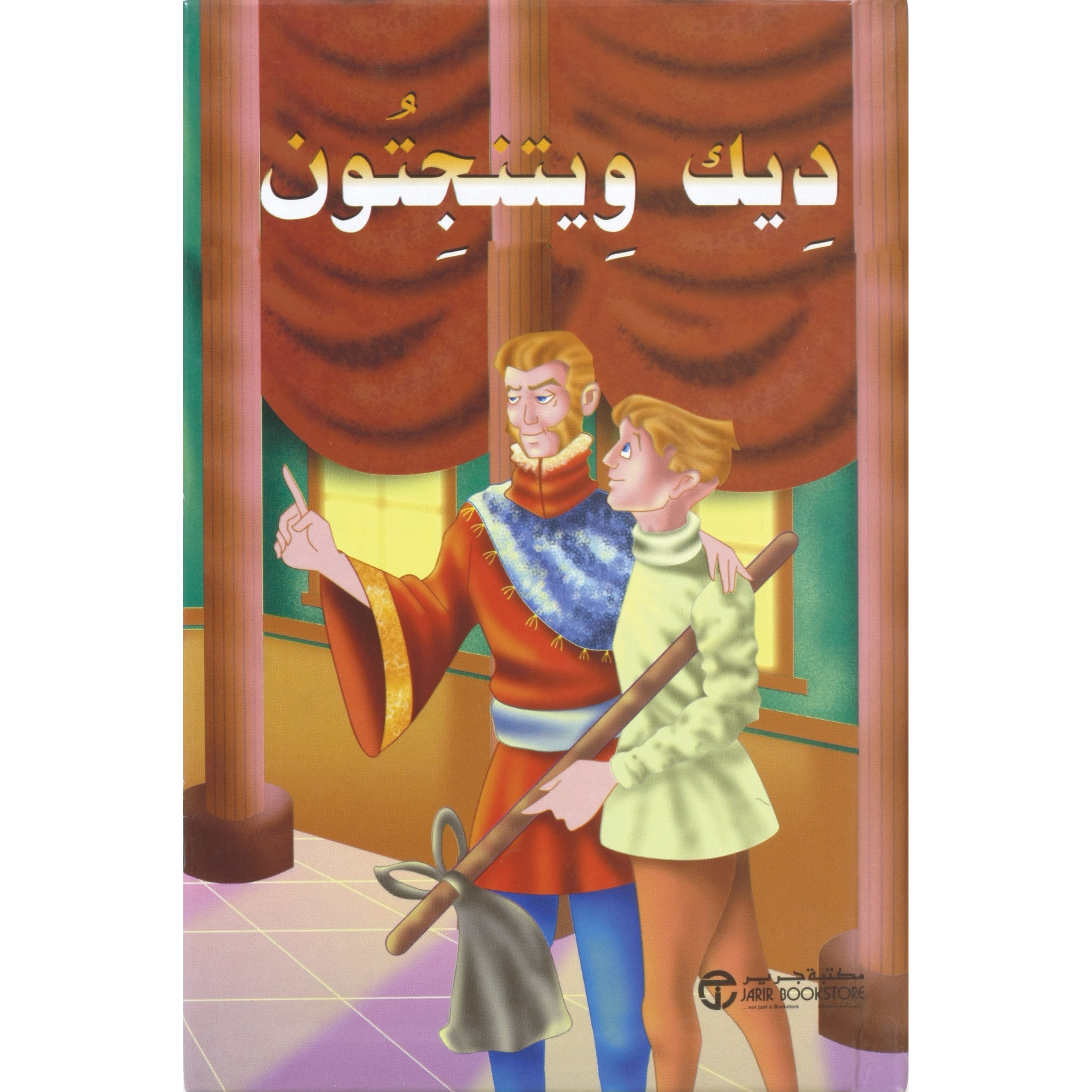 ديك ويتنجتون