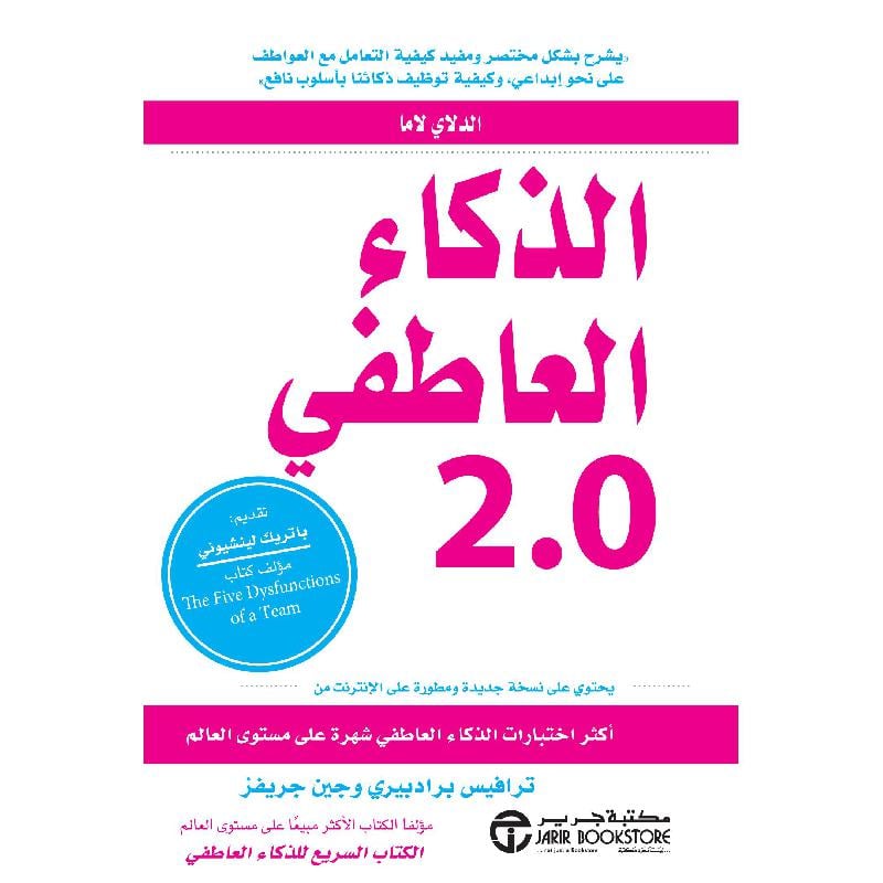 2.0 الذكاء العاطفي