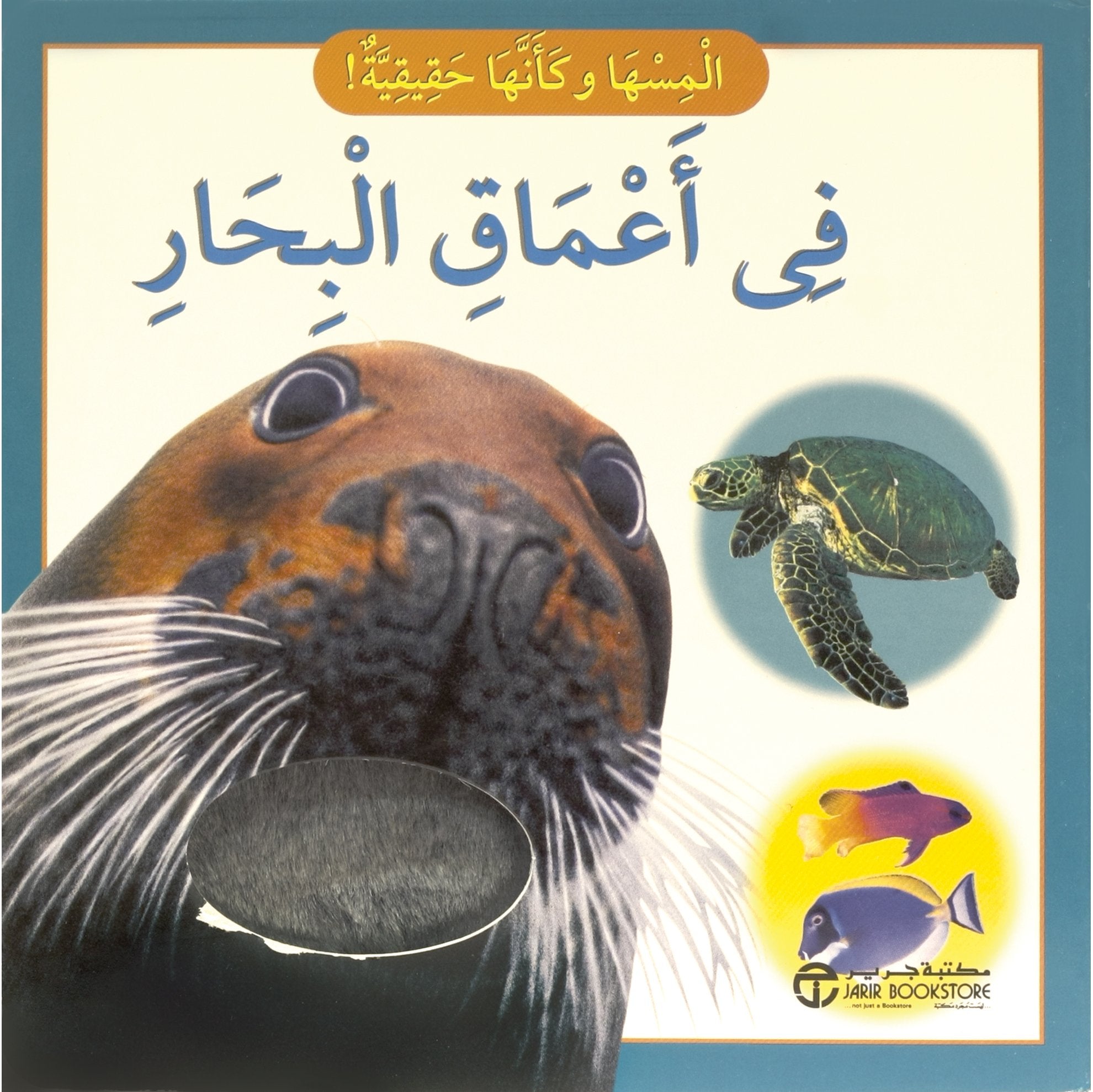 في أعماق البحار