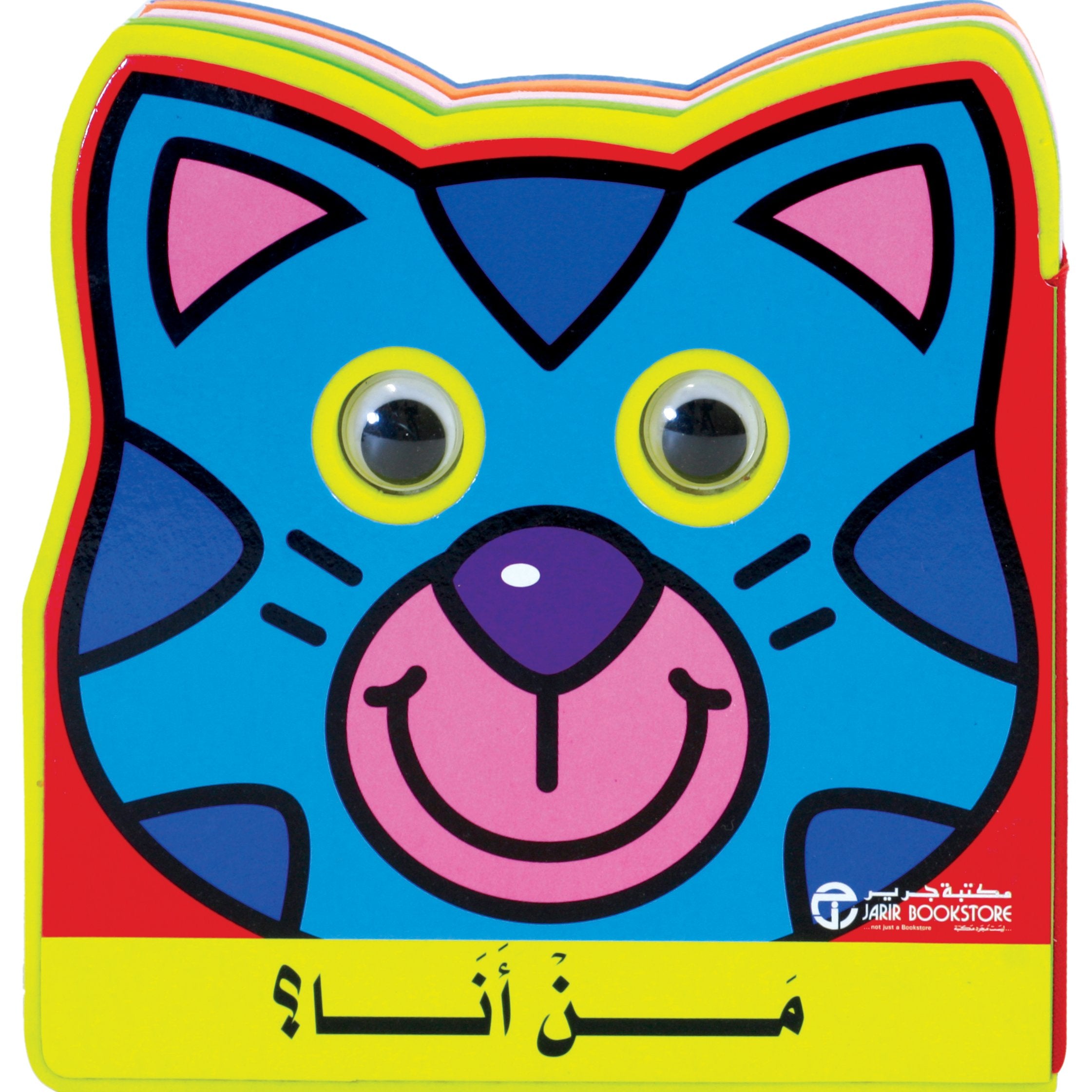 من أنا ؟ القطة