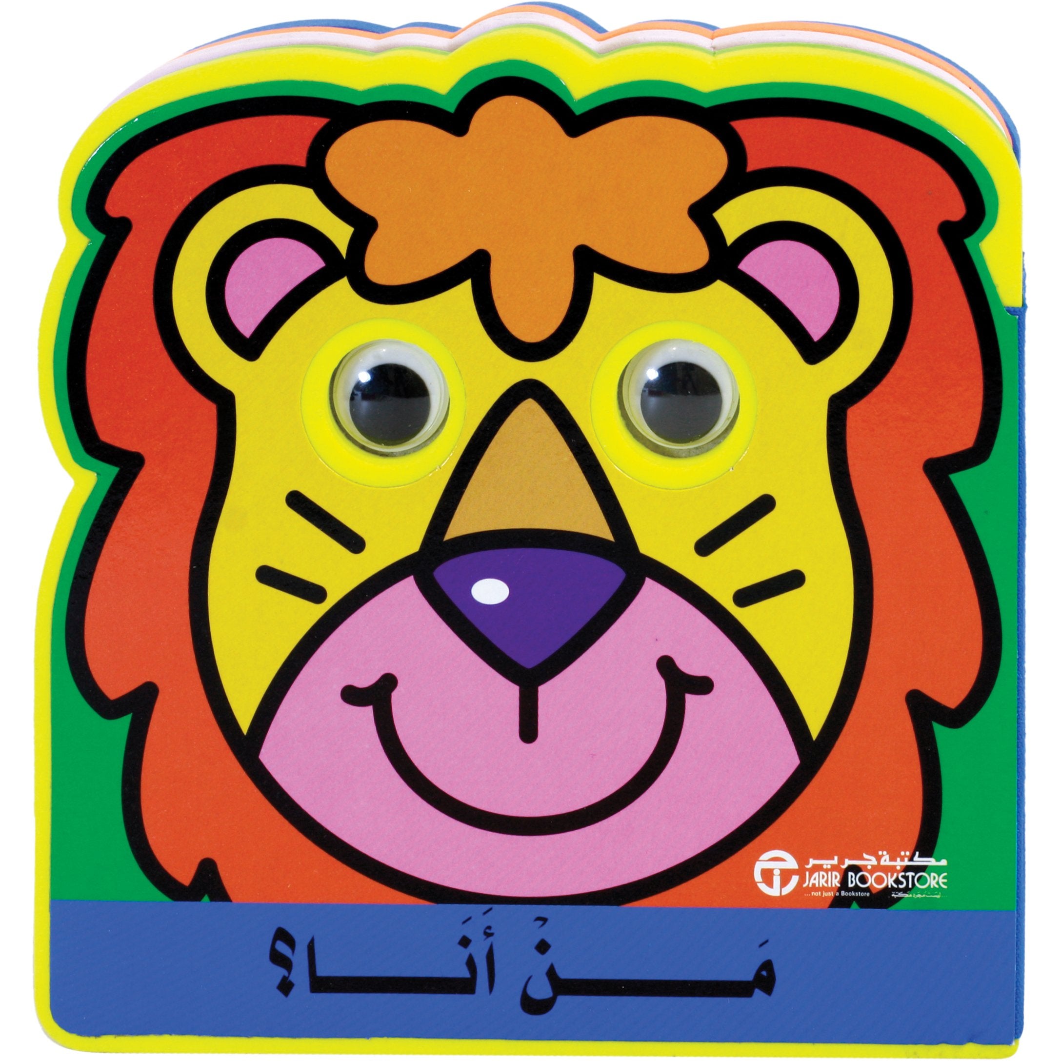 من أنا ؟ الاسد