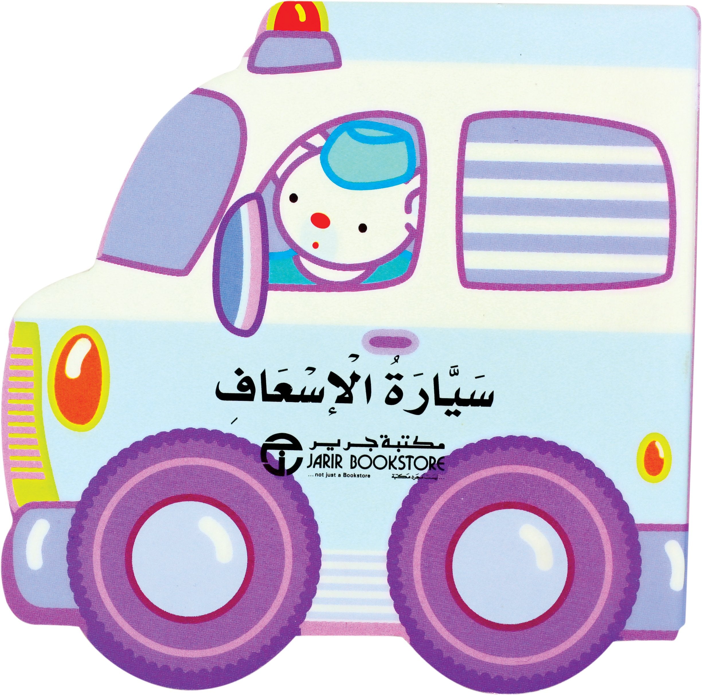 سيارة الاسعاف
