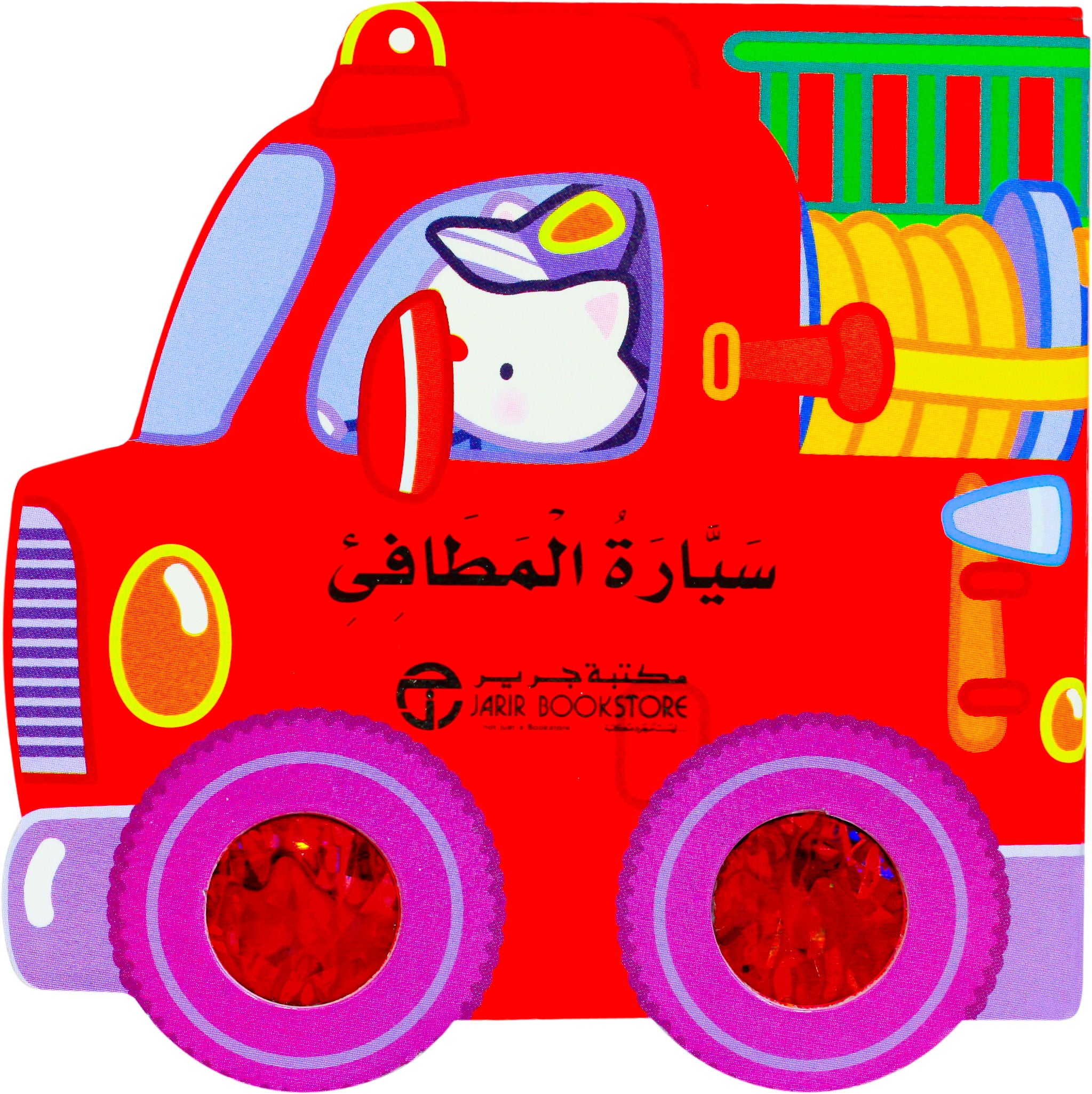 سيارة المطافىء