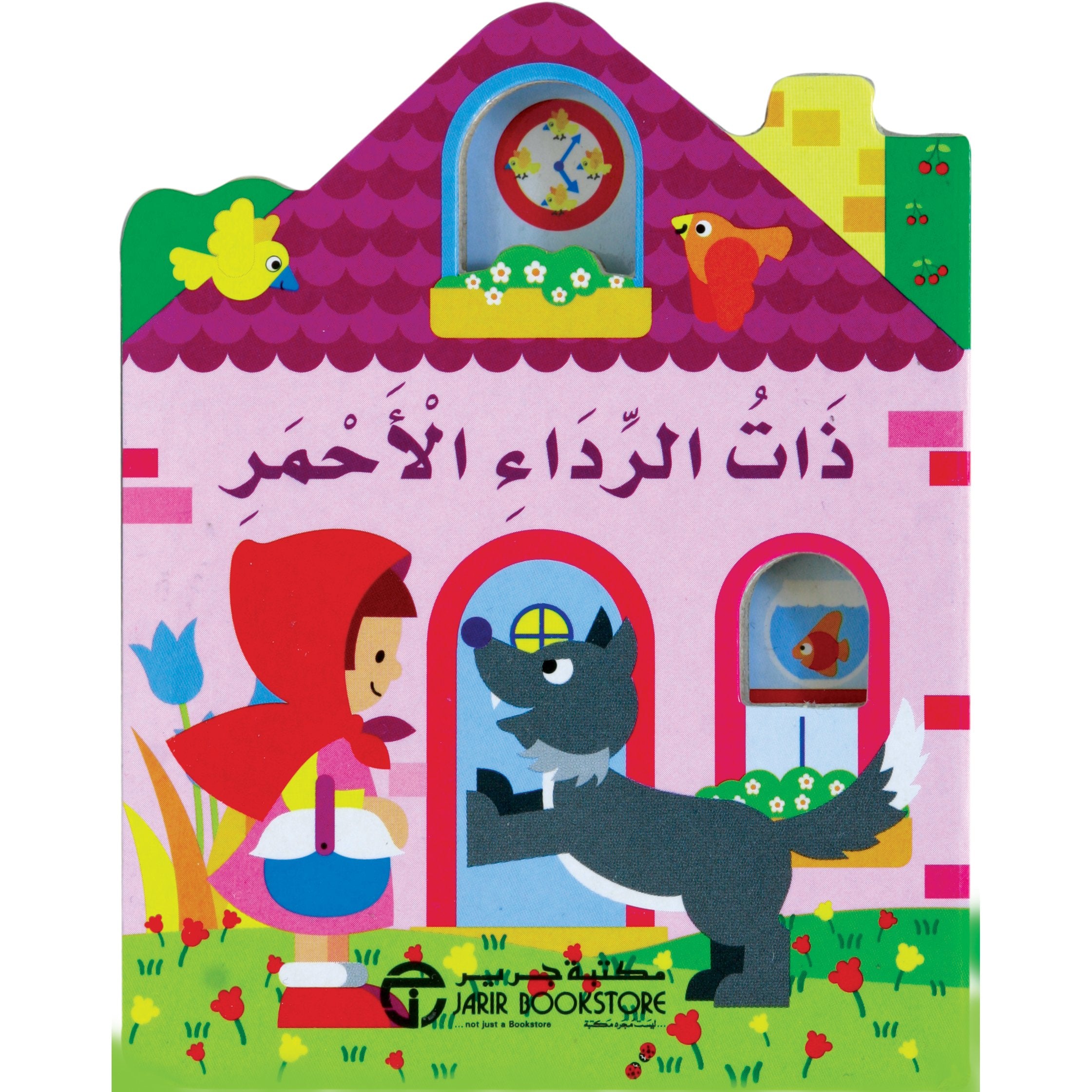 نوافذ المنزل ذات الرداء الاحمر