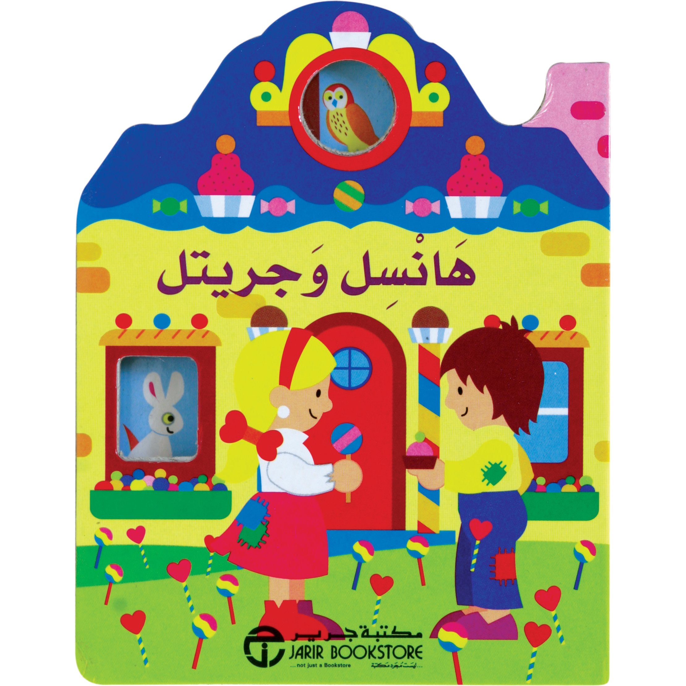 نوافذ المنزل هانسل وجريتل