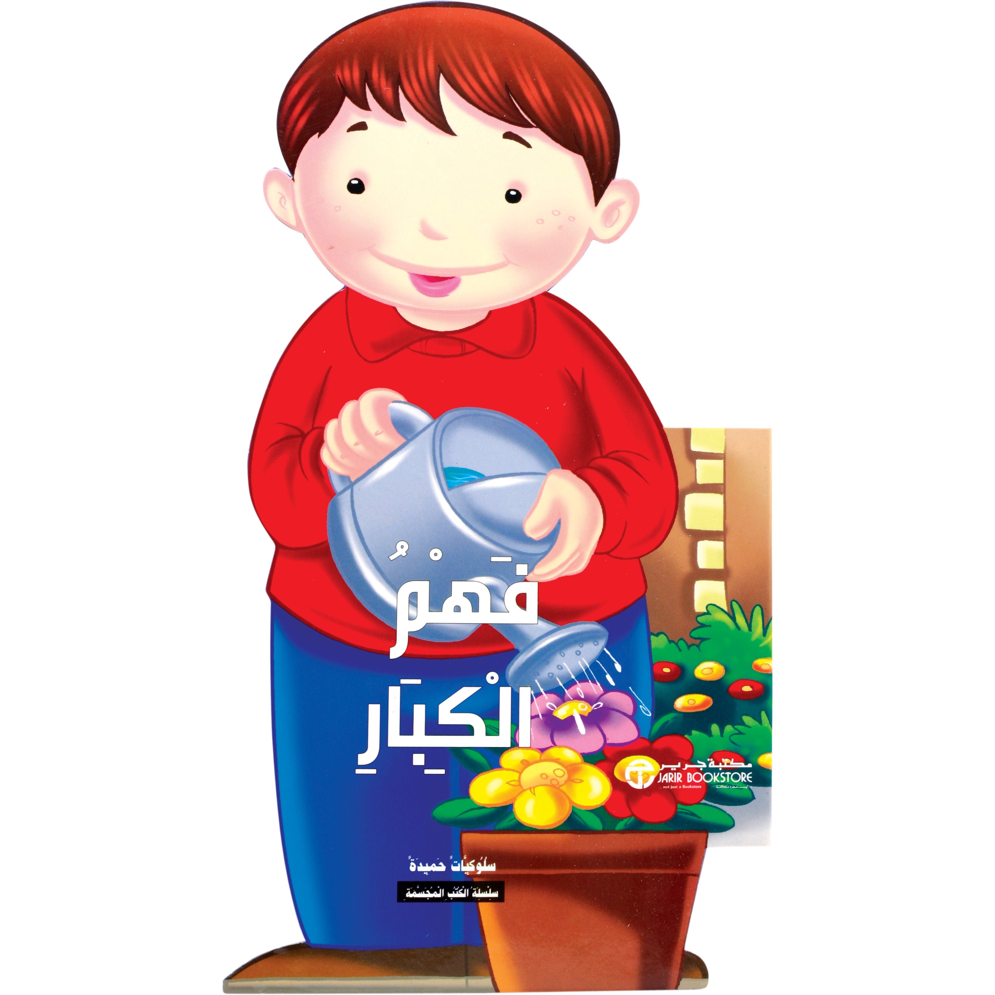 فهم الكبار