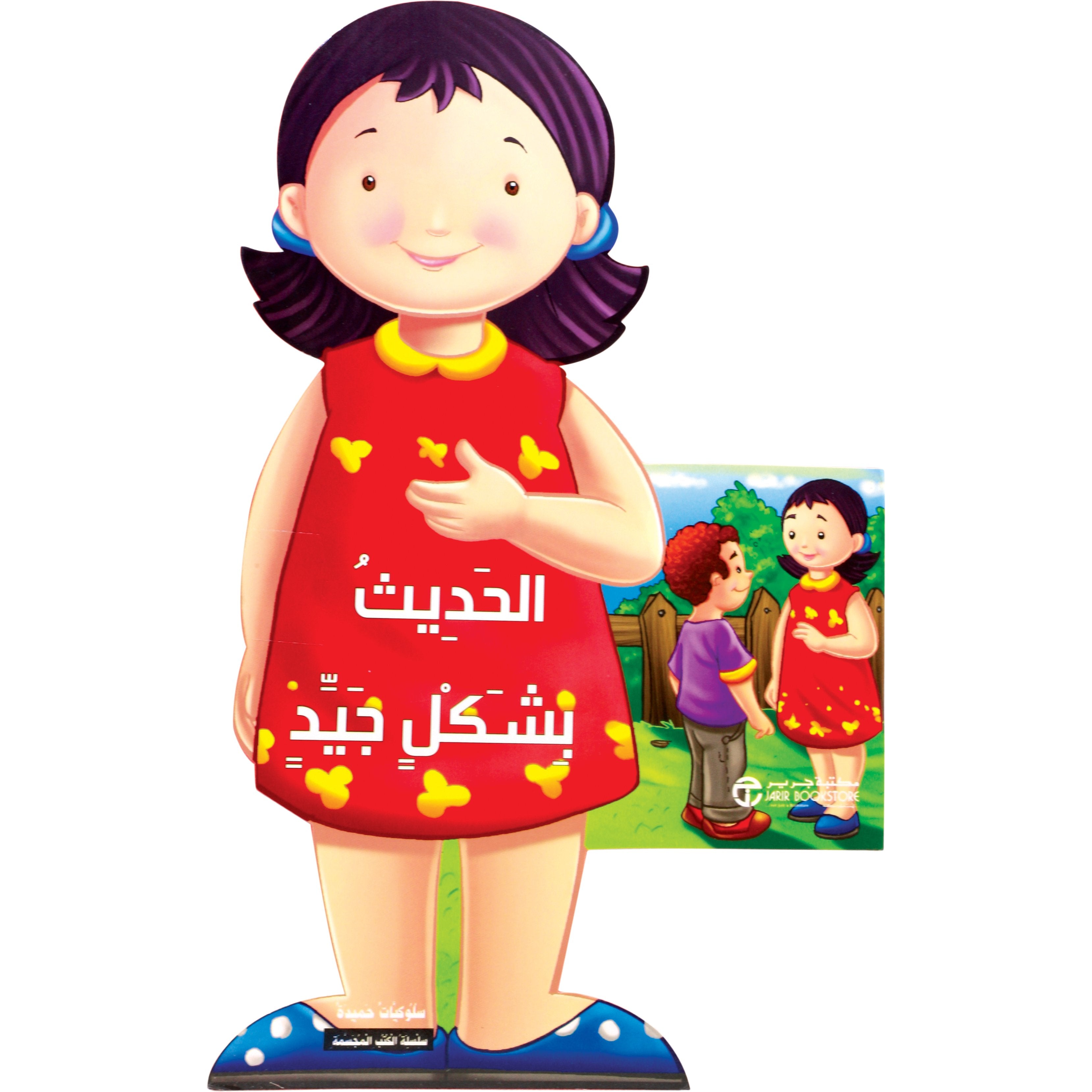 الحديث بشكل جيد