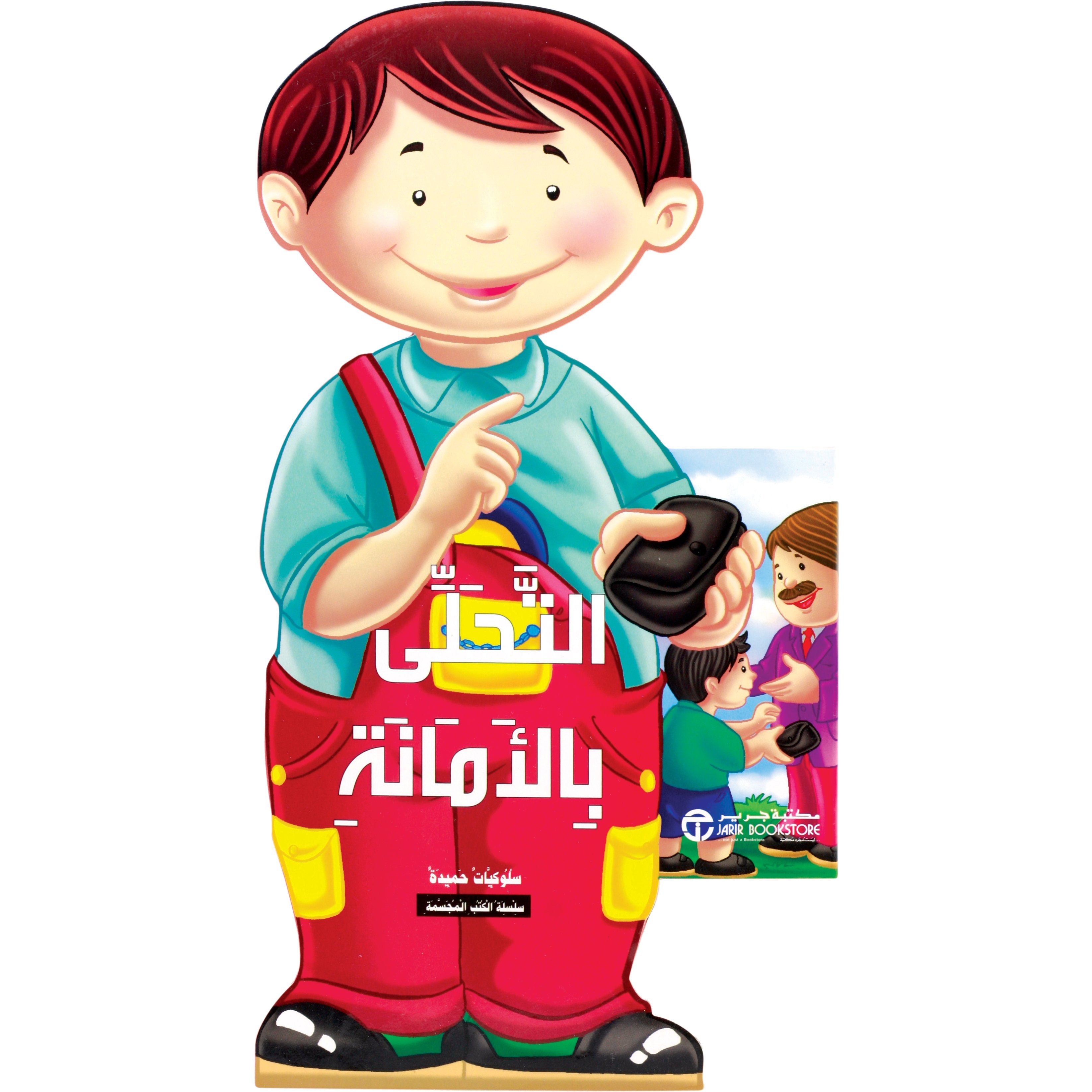 التحلي بالامانة