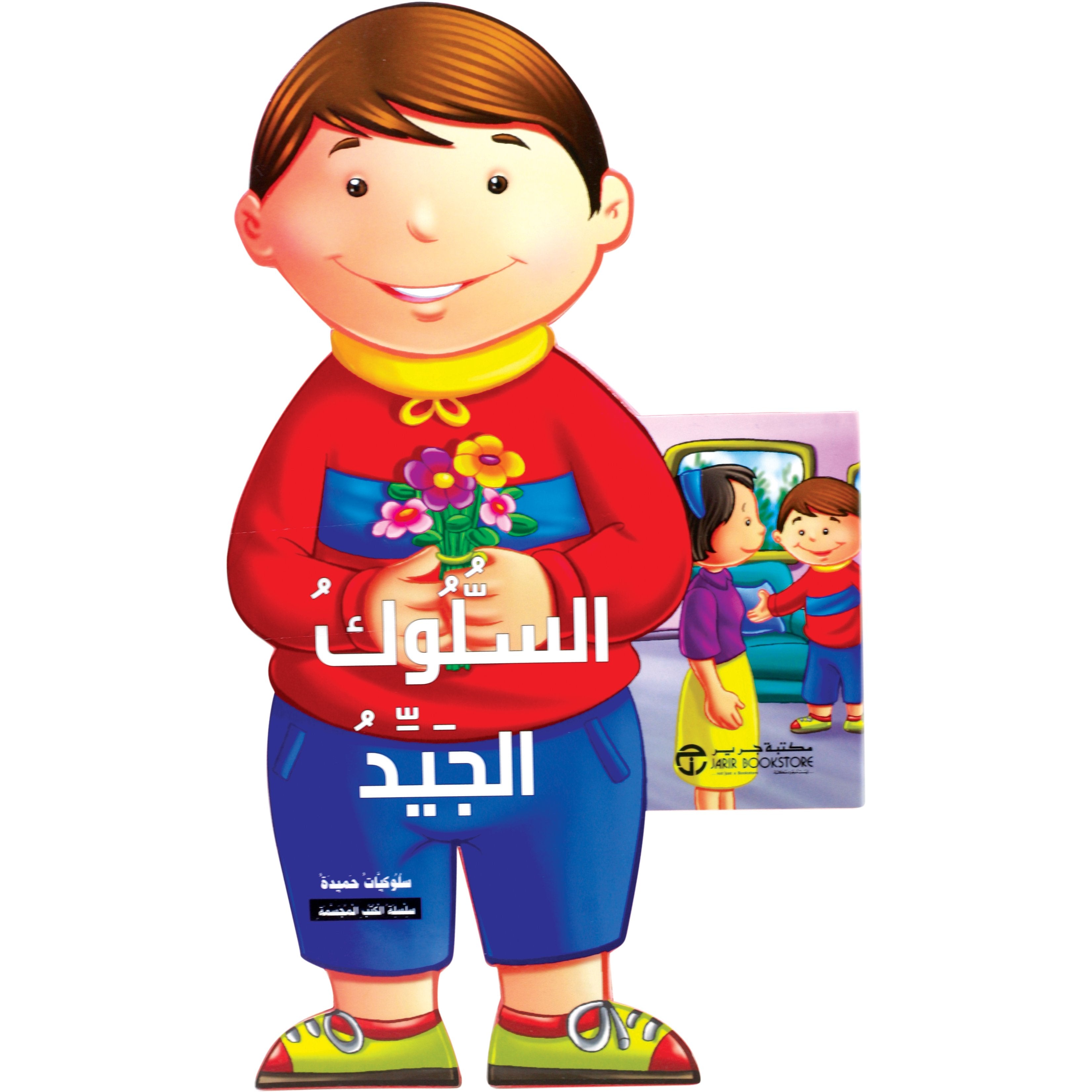 السلوك الجيد
