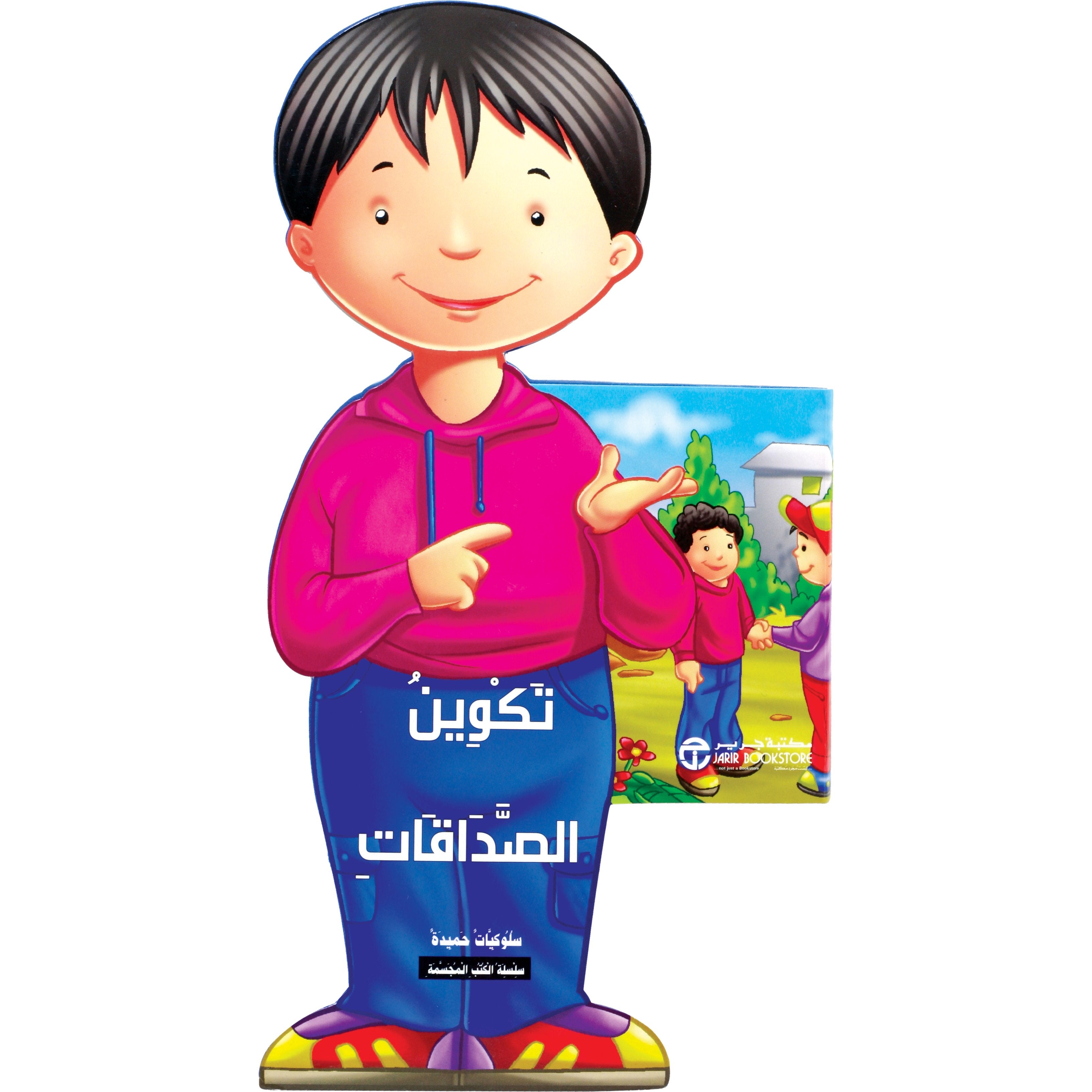 تكوين الصداقات
