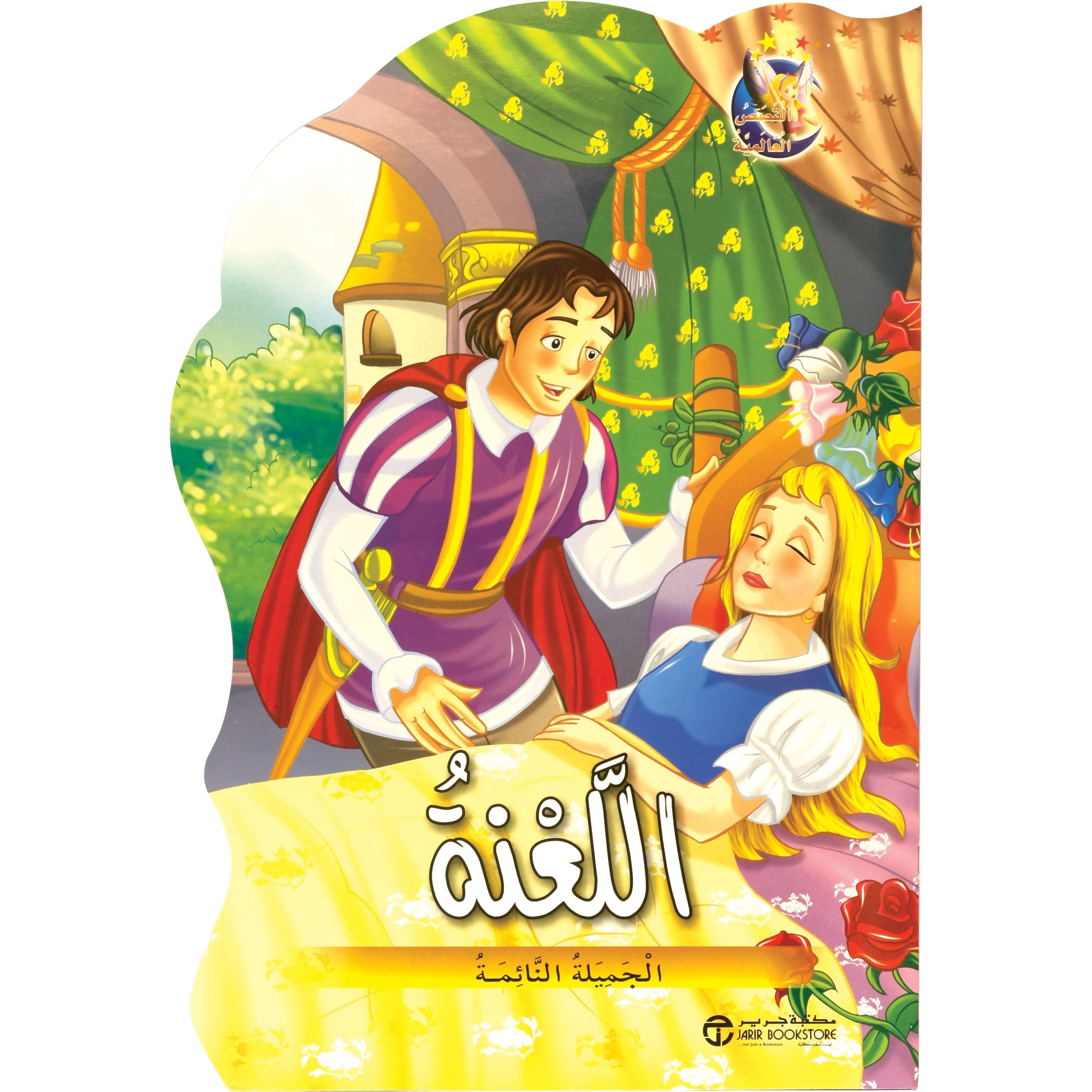 الجميلة النائمة / اللعنة