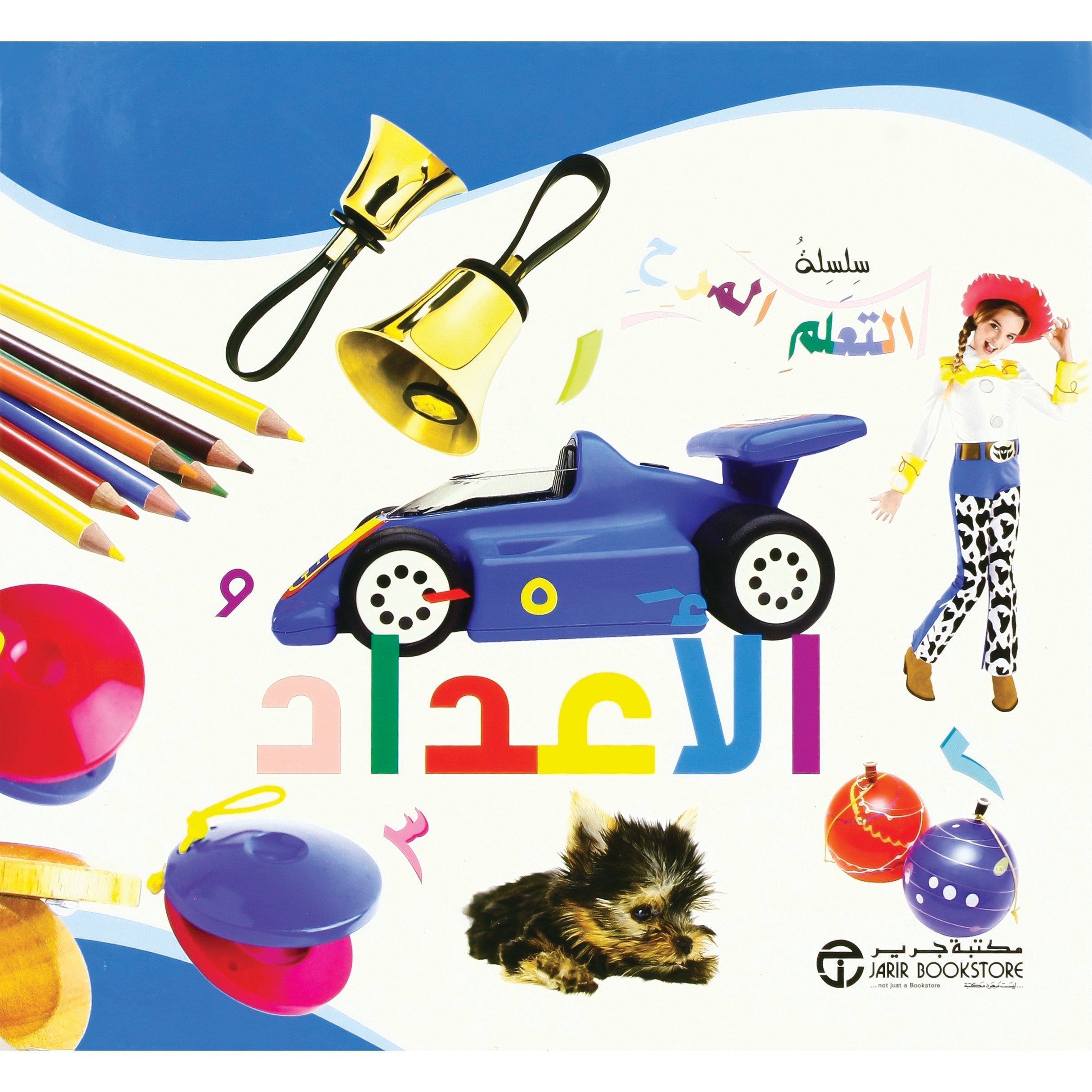 الاعداد