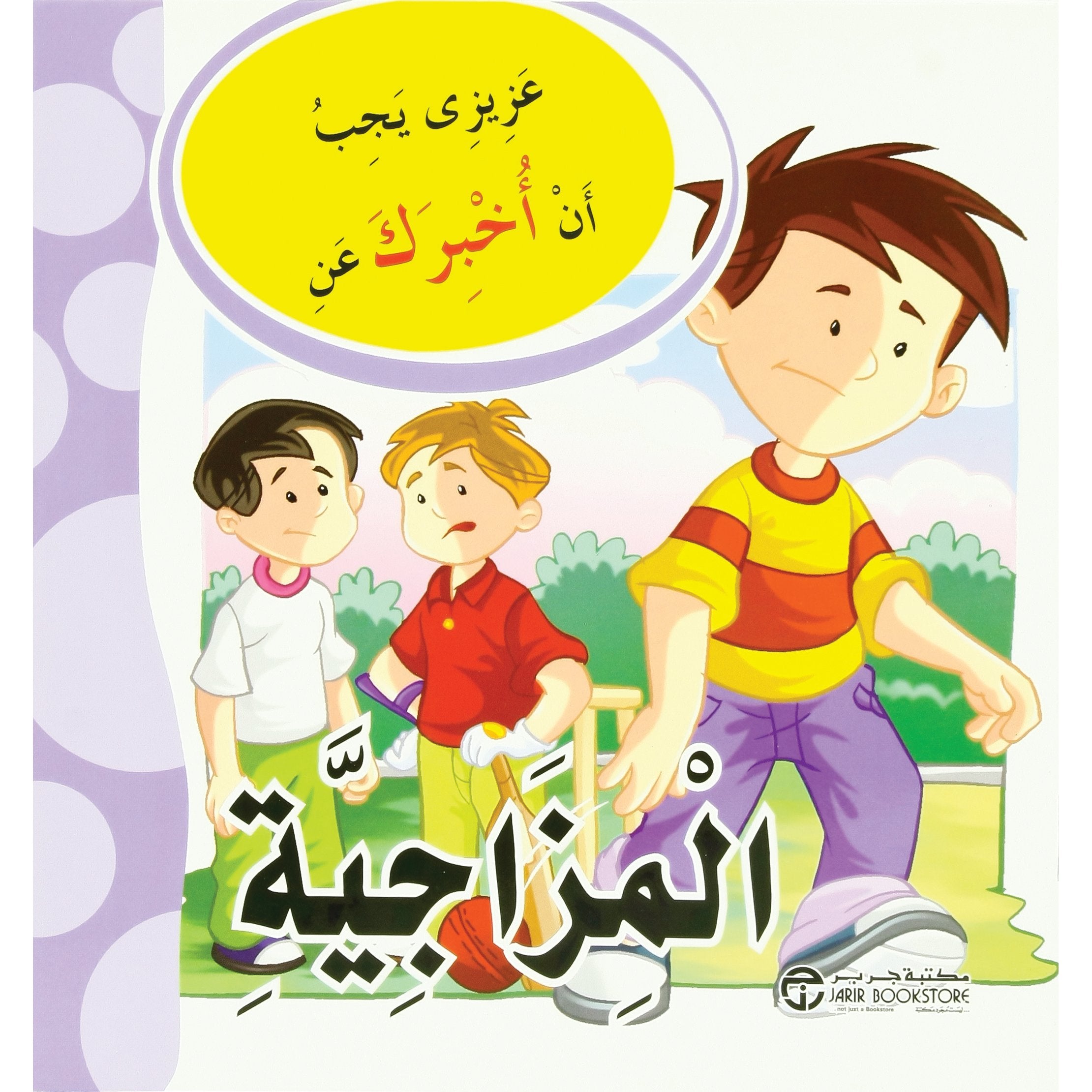 المزاجية
