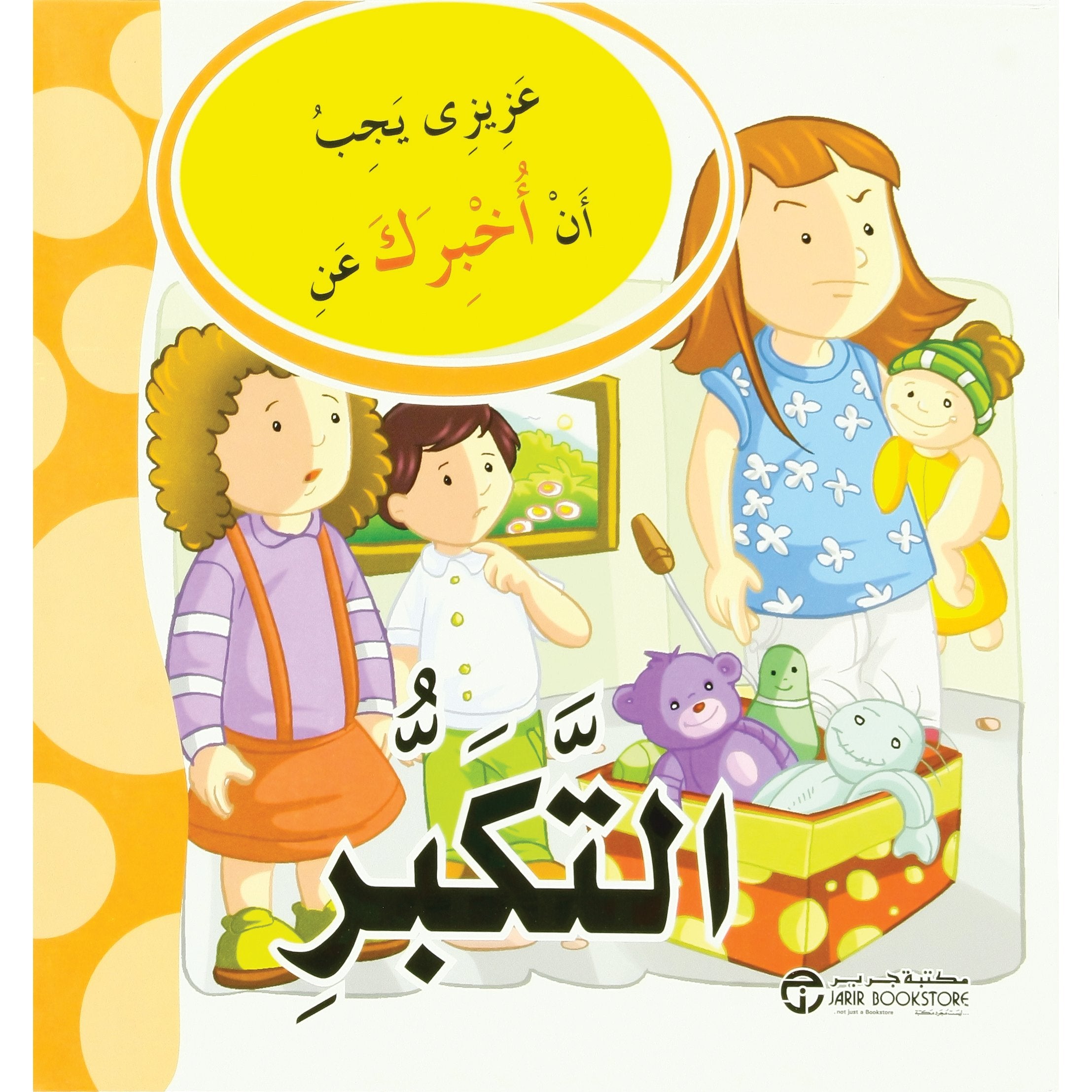 التكبر