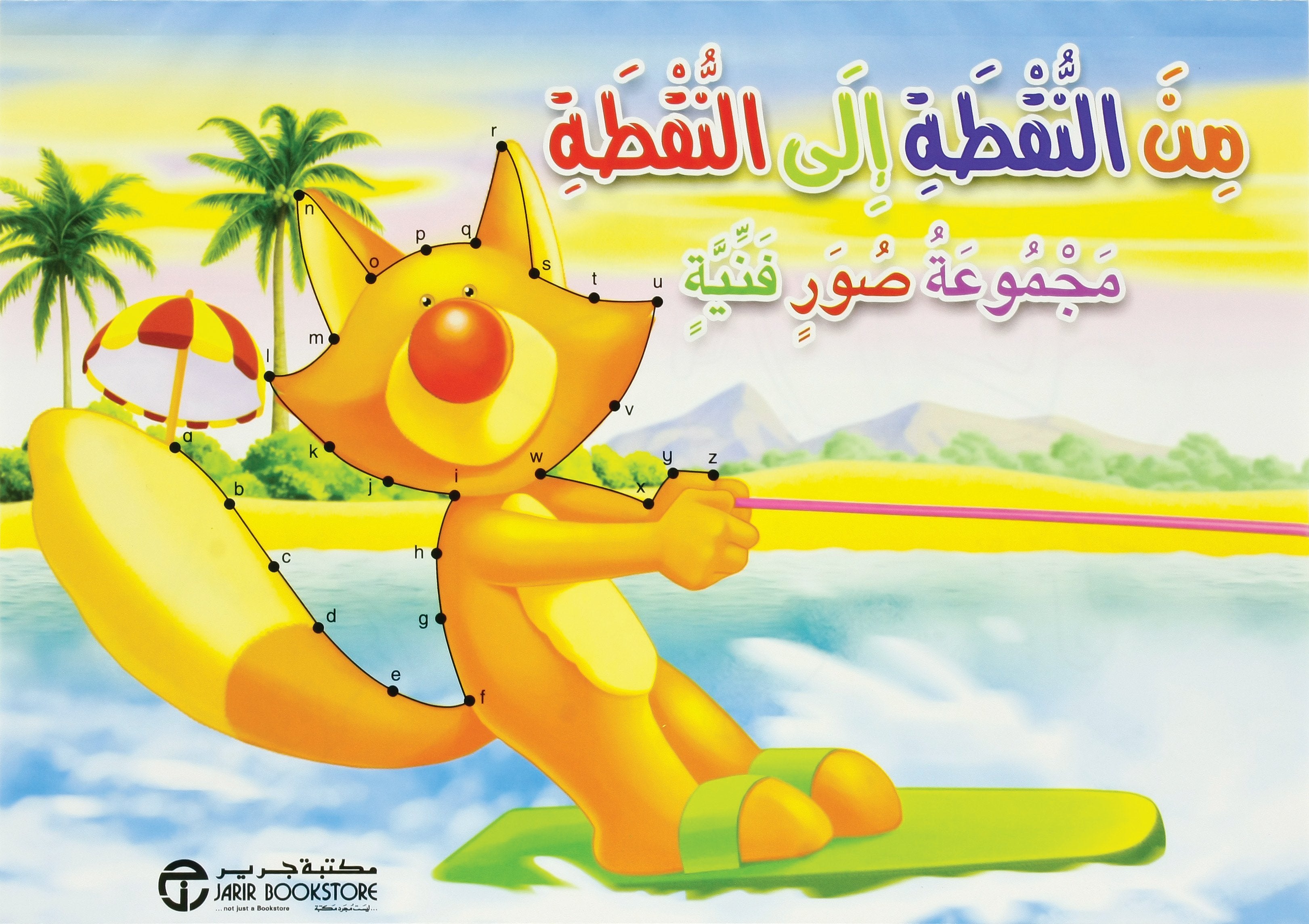 من النقطة الى النقطة مجموعة صور فنية