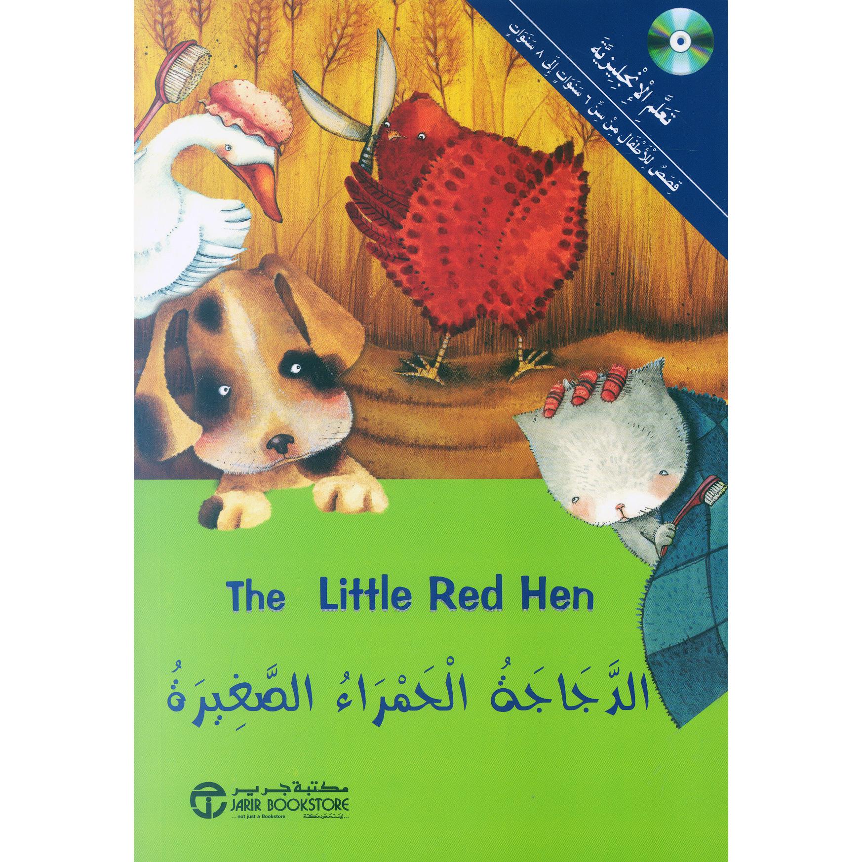 الدجاجة الحمراء الصغيرة