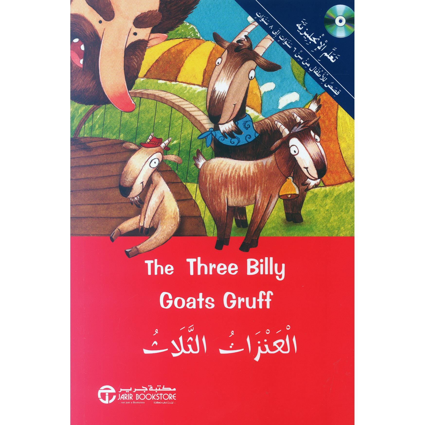 العنزات الثلاث