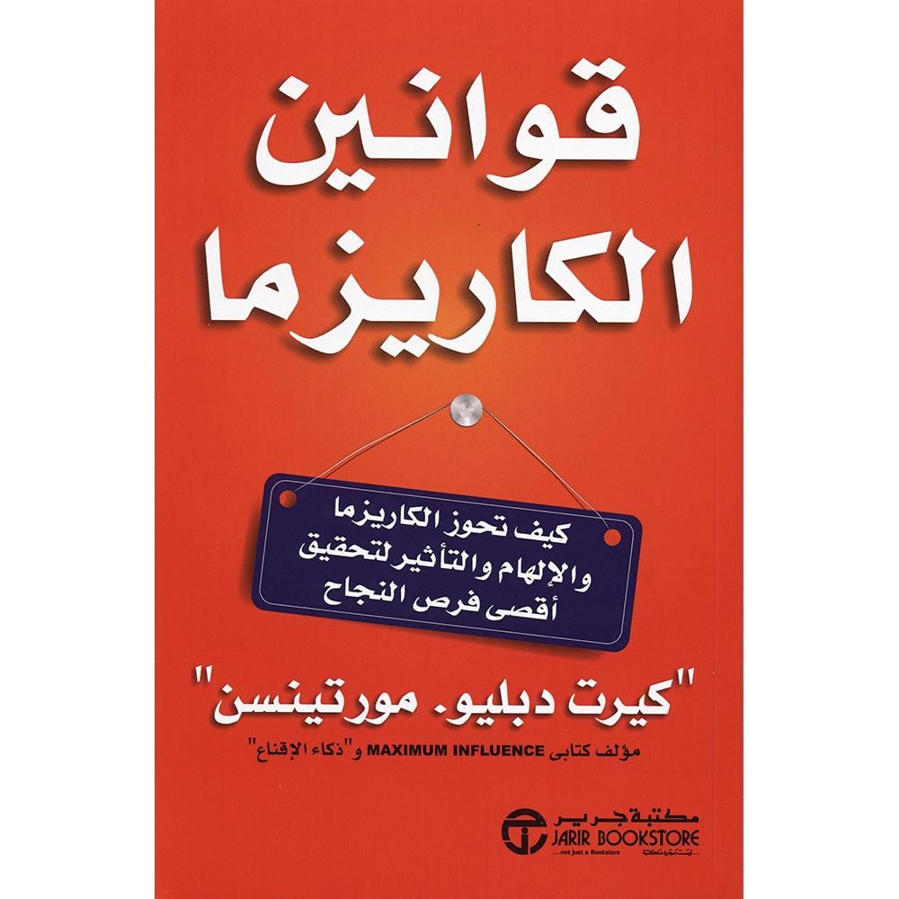 قوانين الكاريزما