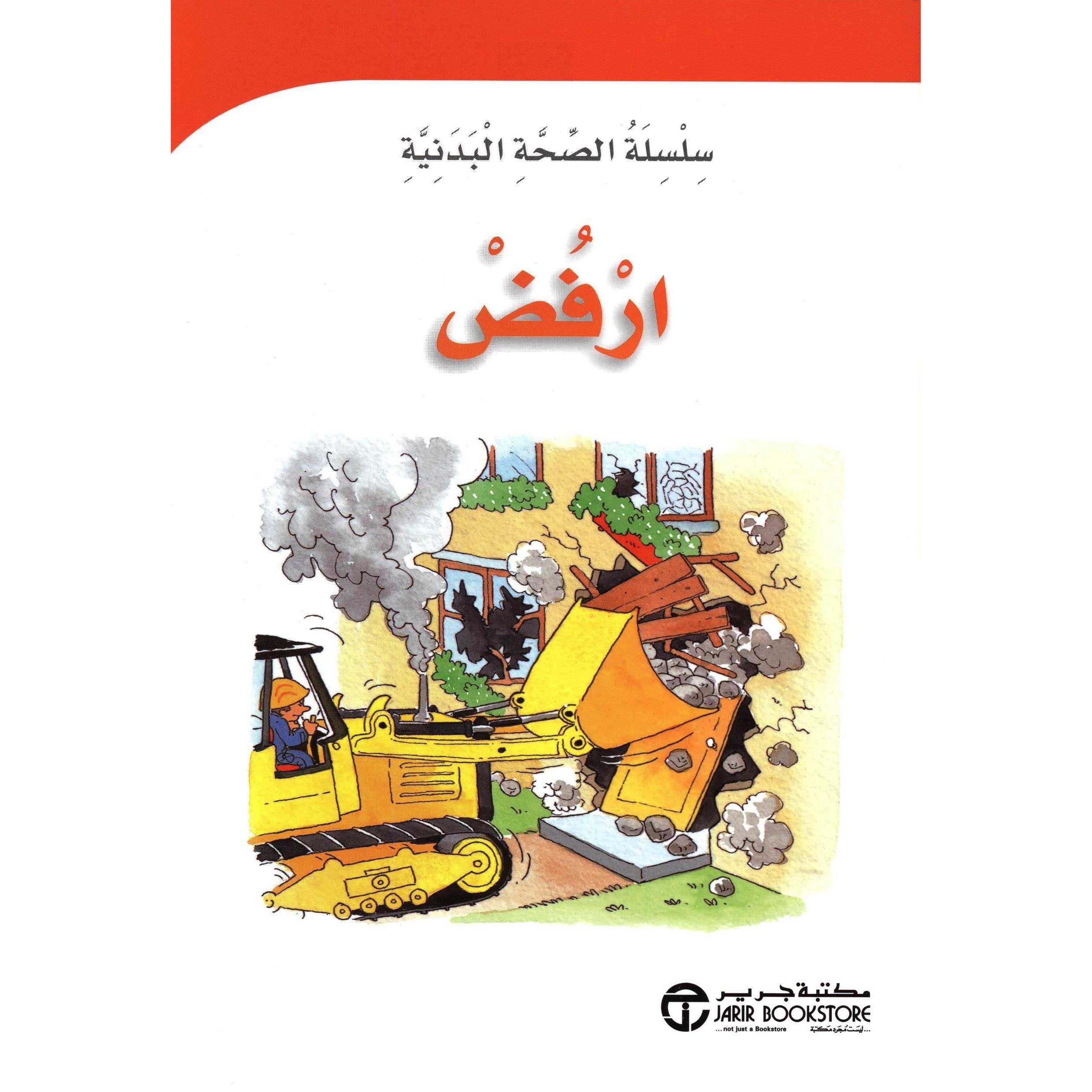  ارفض