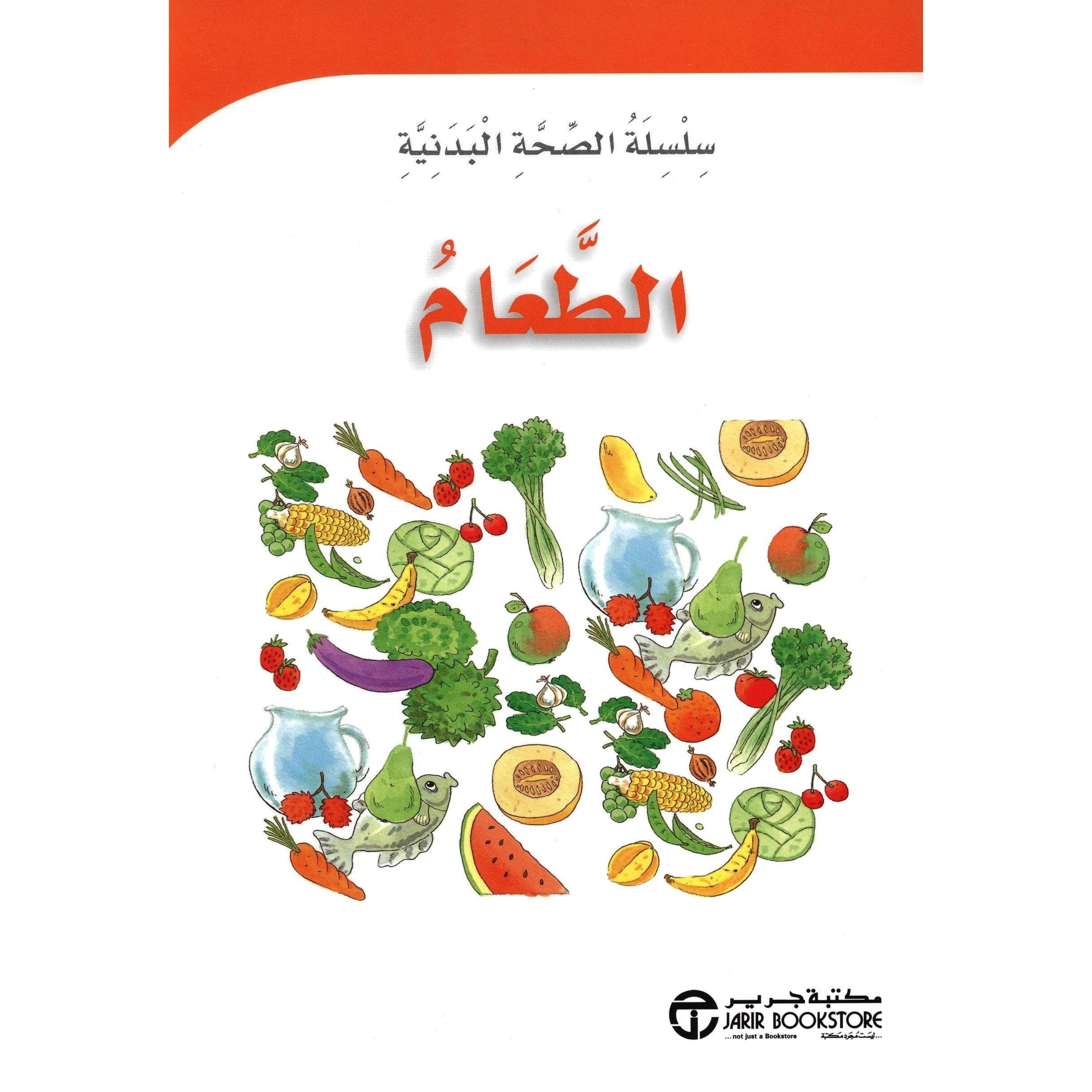 الطعام