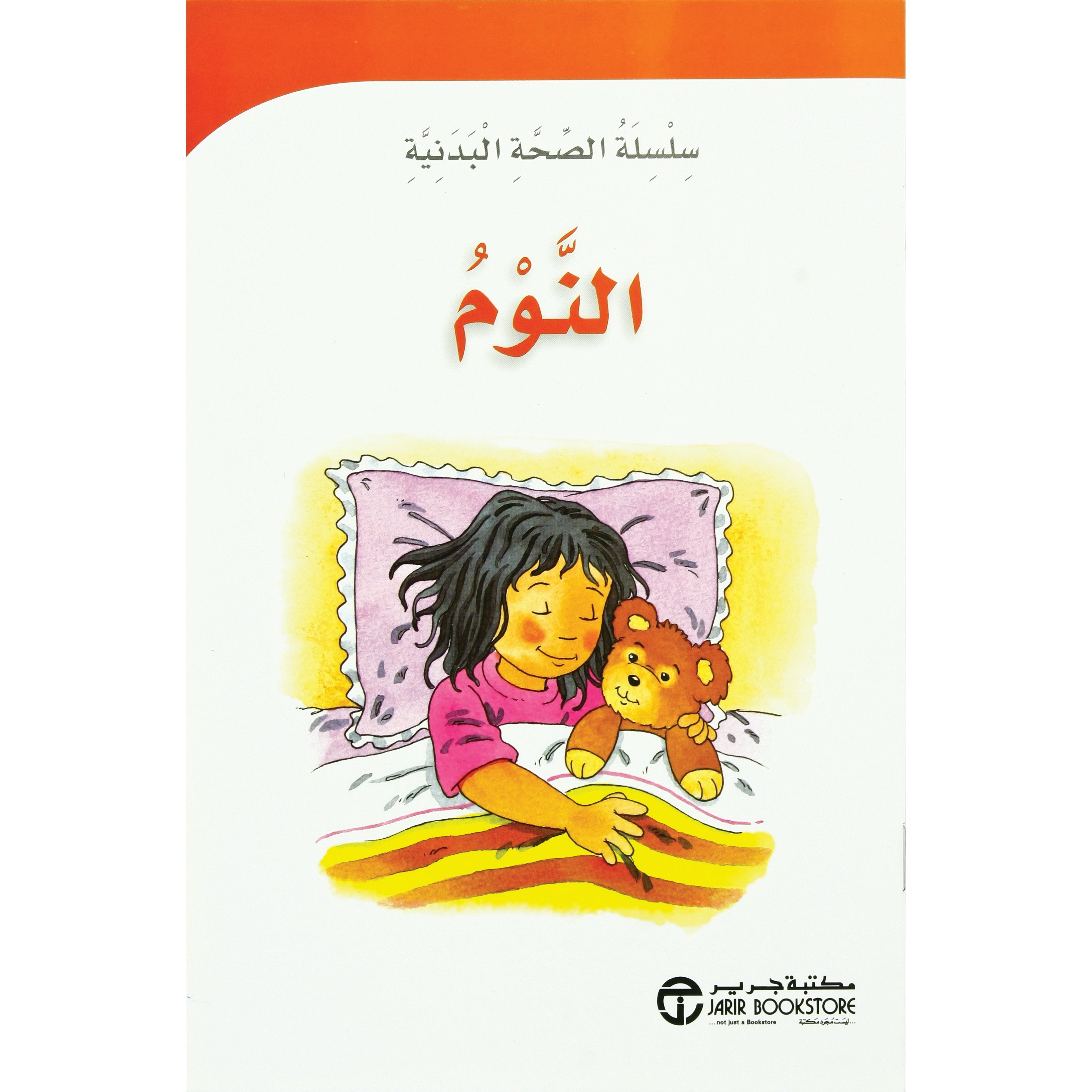 النوم